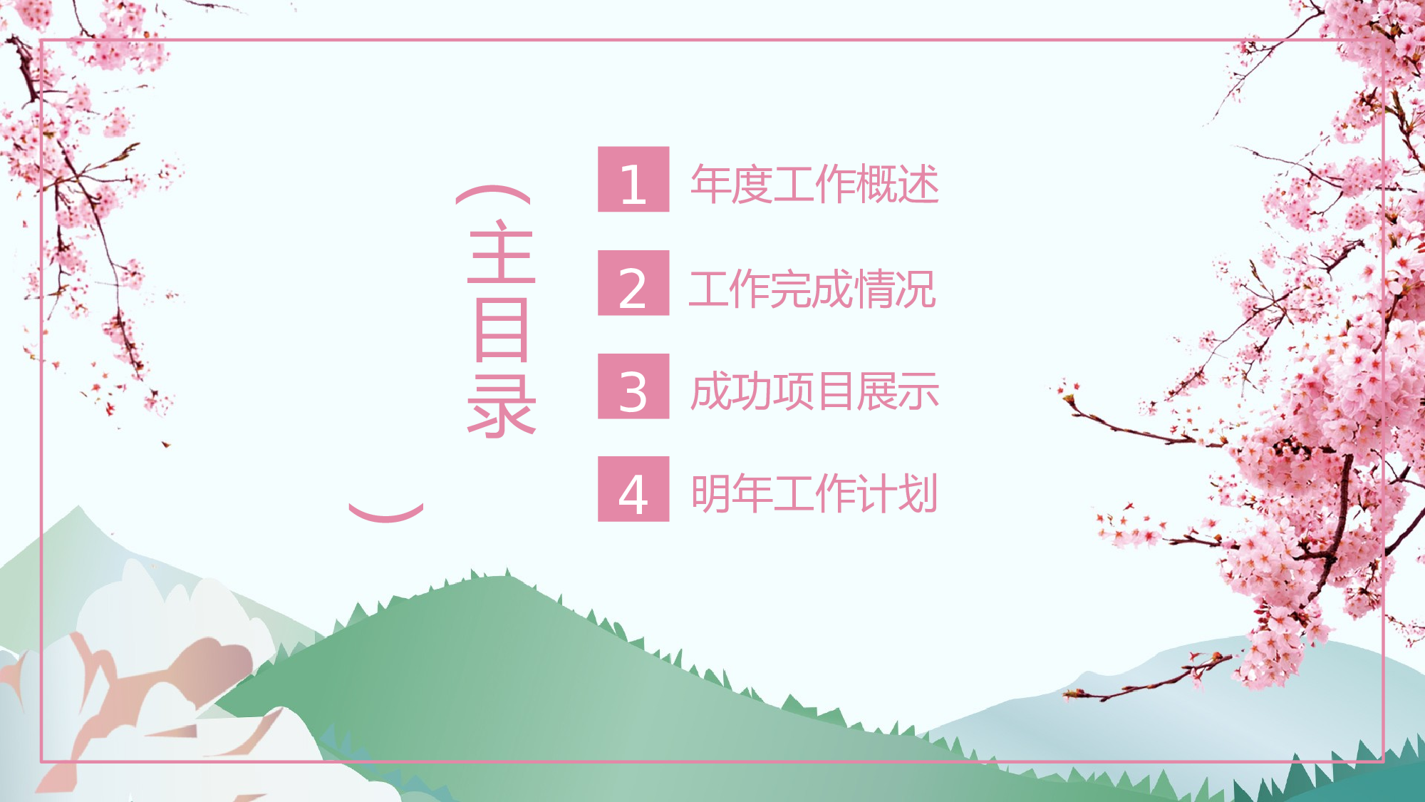 日系和风PPT (16).pptx 第2页