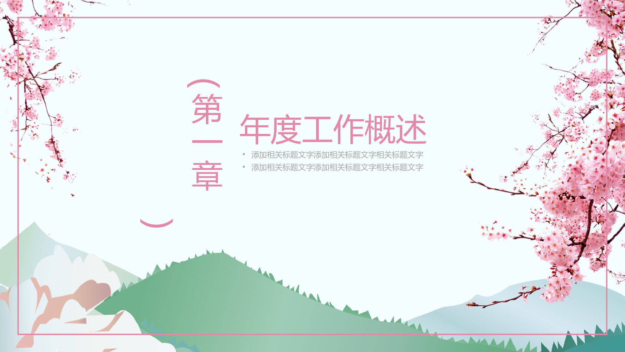 日系和风PPT (16).pptx 第3页