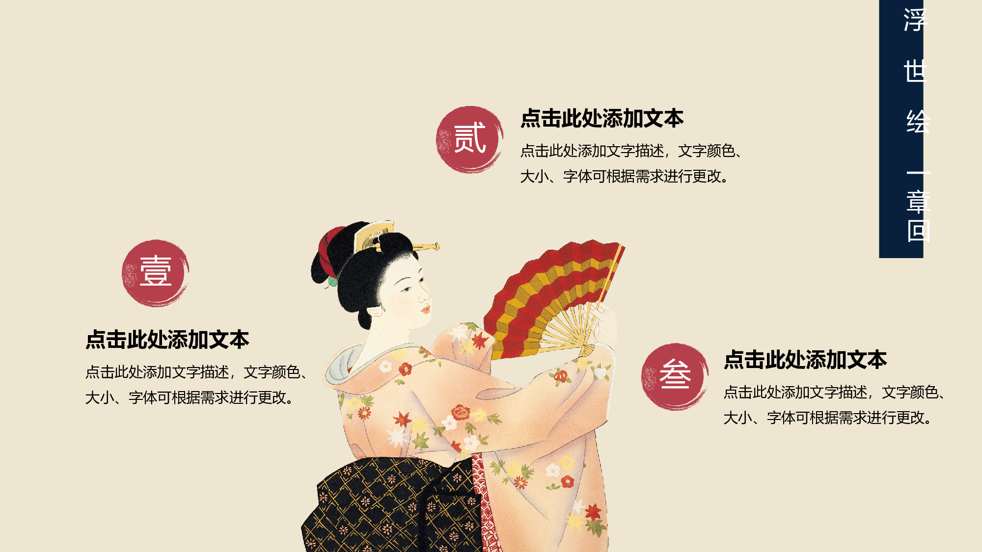 日系浮世绘 (3).pptx 第5页