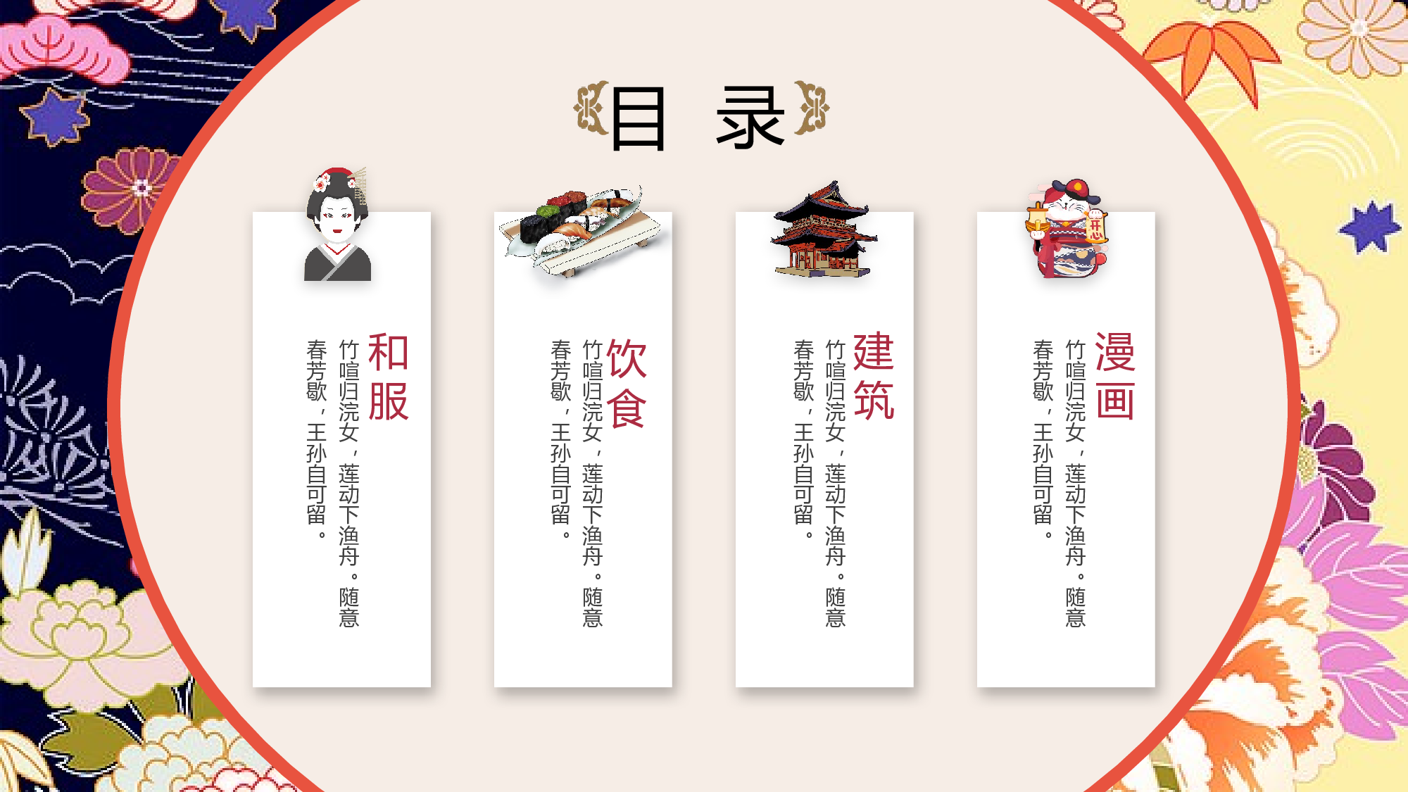 日系浮世绘 (12).pptx 第2页