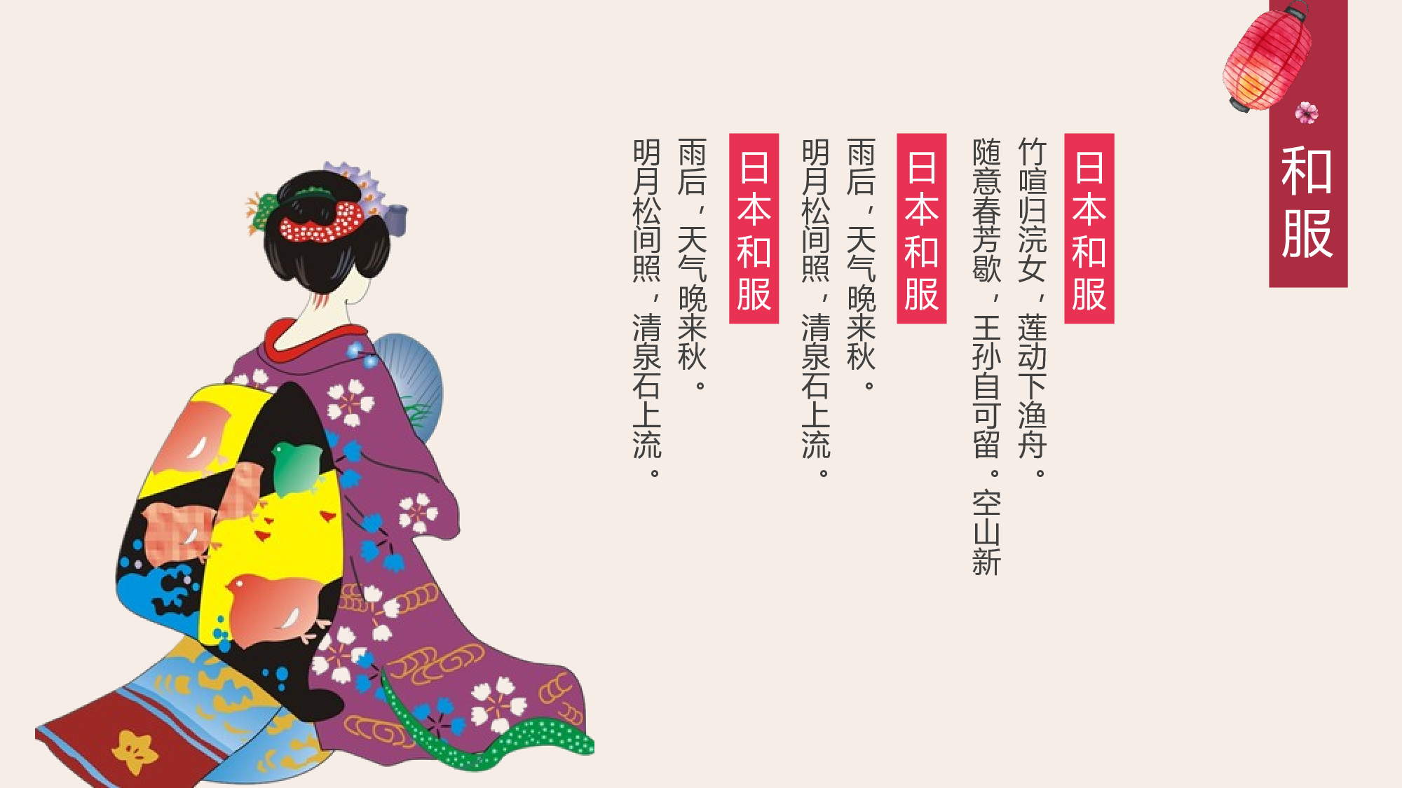 日系浮世绘 (12).pptx 第5页