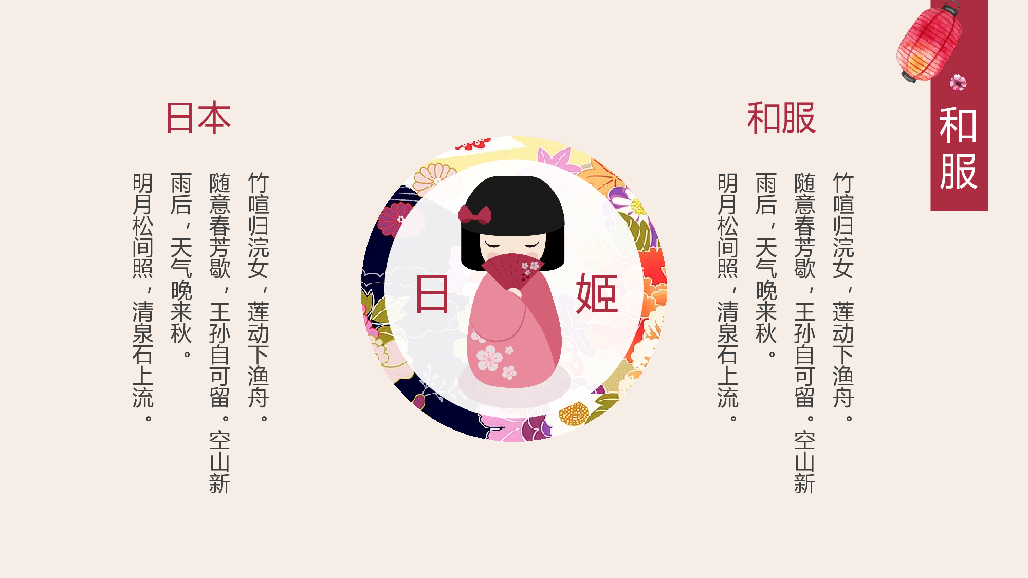 日系浮世绘 (12).pptx 第4页