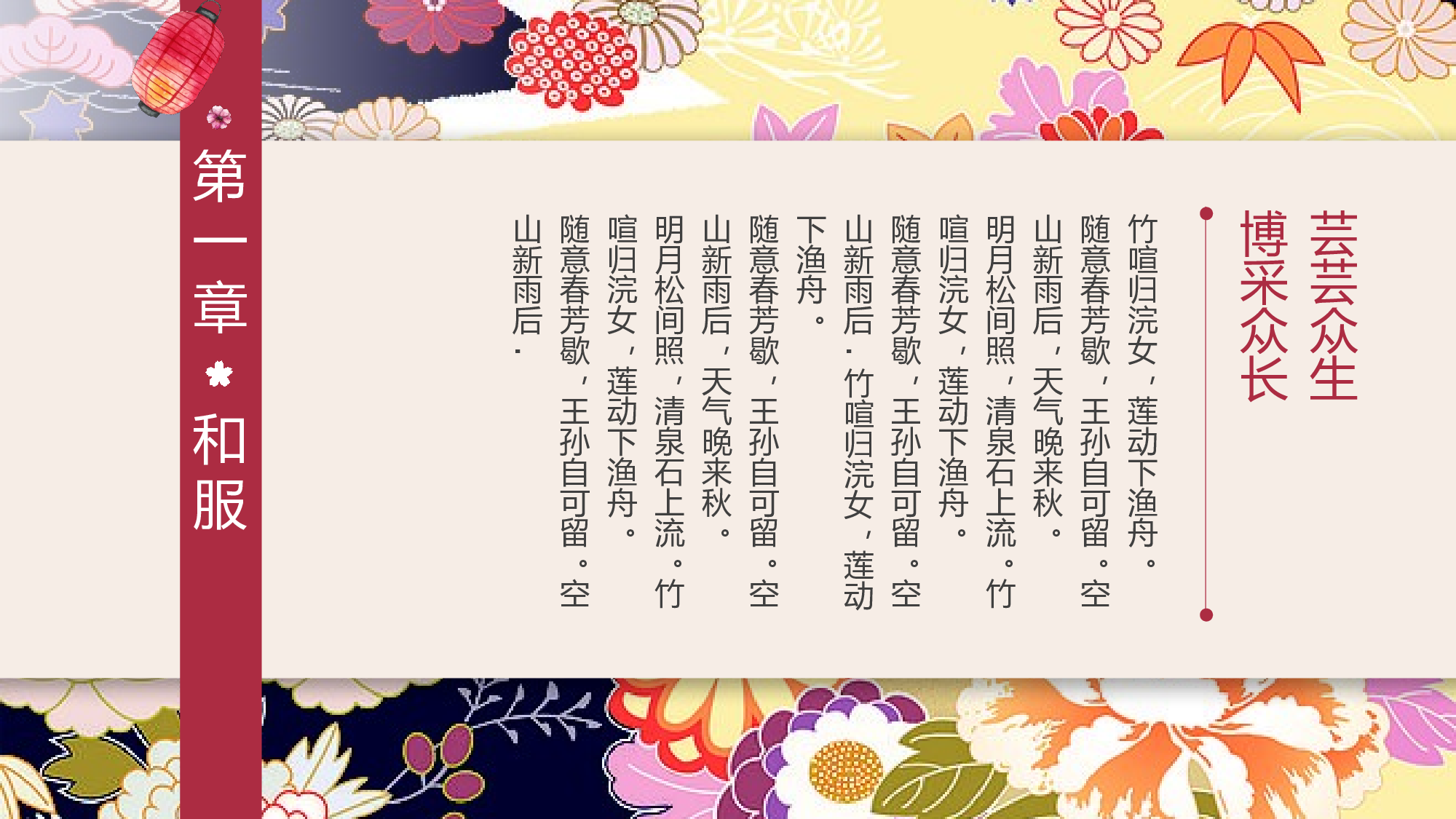 日系浮世绘 (12).pptx 第3页