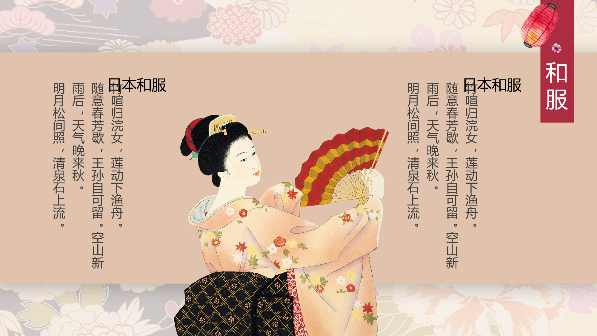 日系浮世绘 (12).pptx 第6页