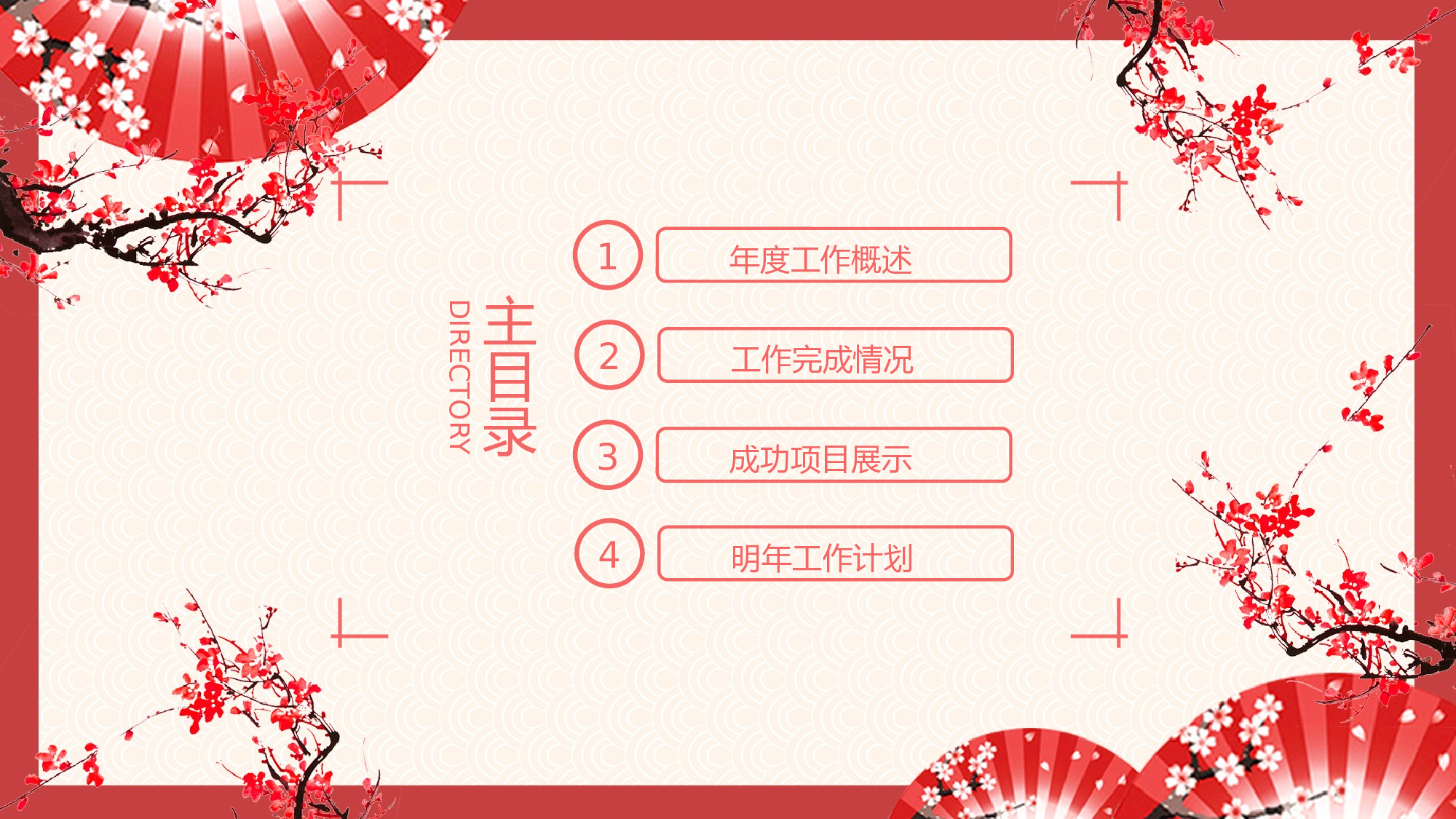 日系和风PPT (17).pptx 第2页