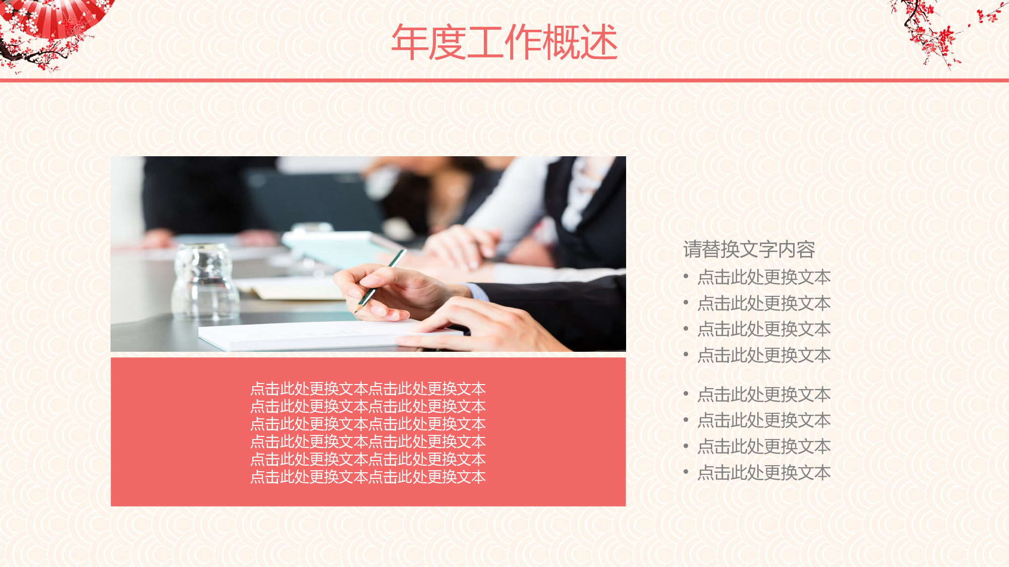 日系和风PPT (17).pptx 第4页
