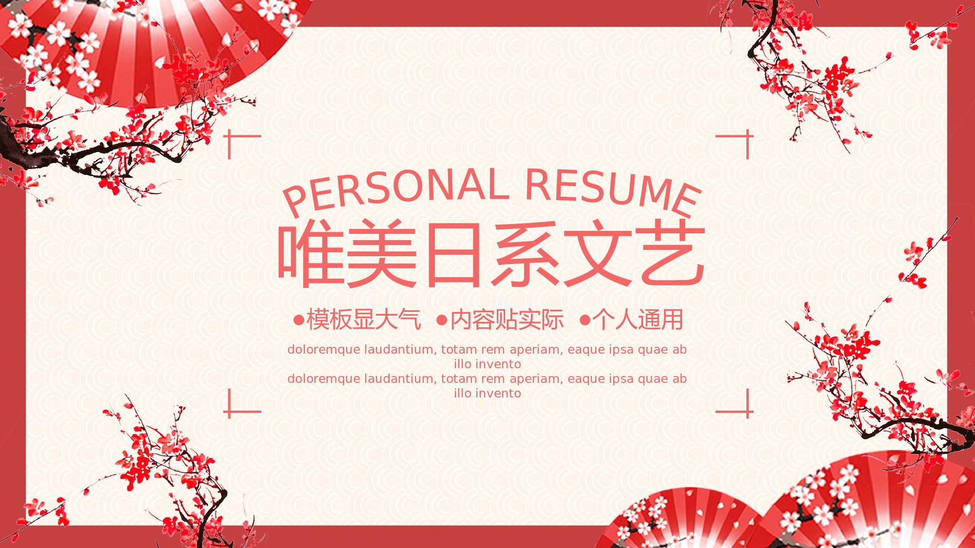 日系和风PPT (17).pptx 第1页