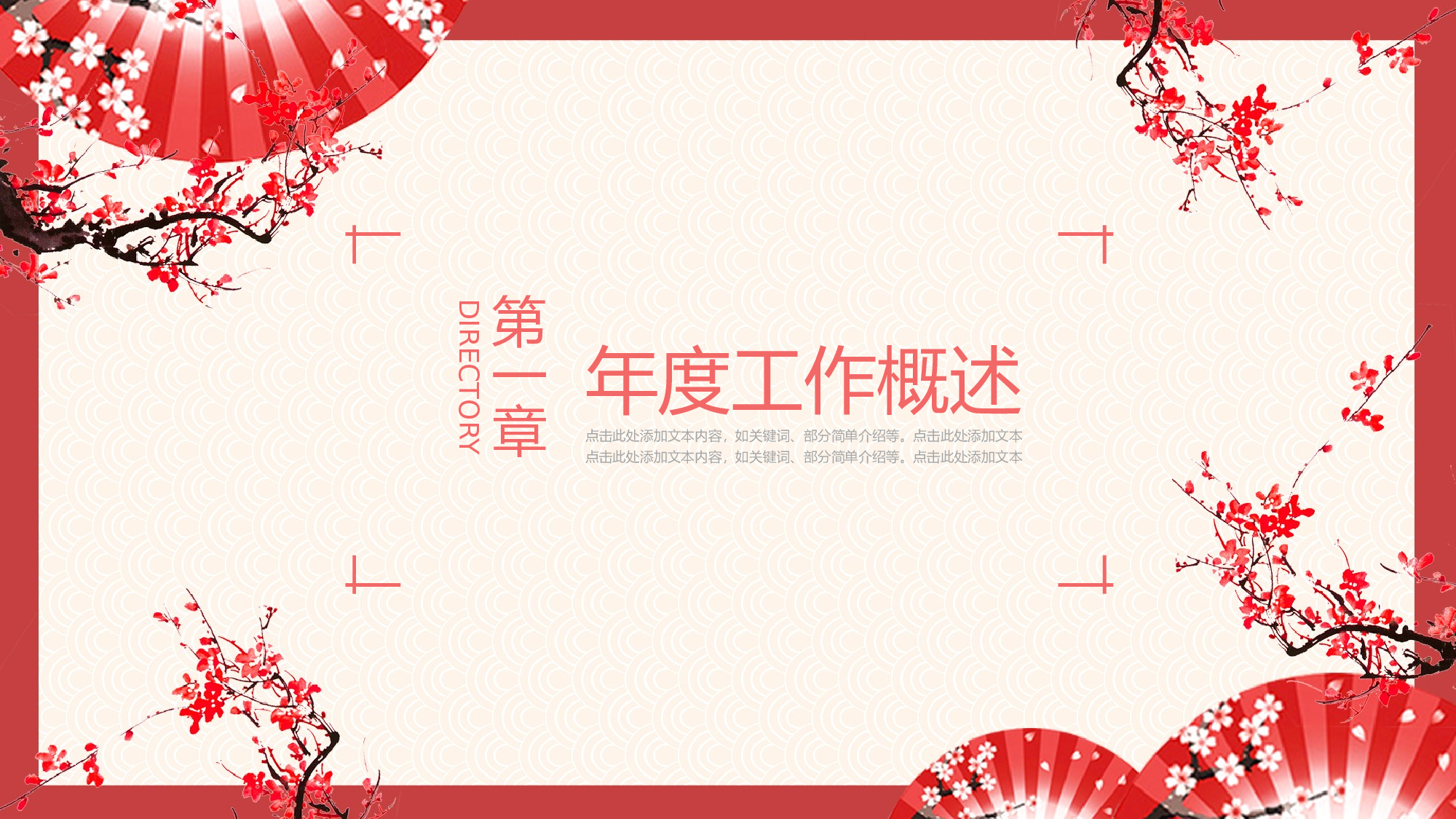 日系和风PPT (17).pptx 第3页