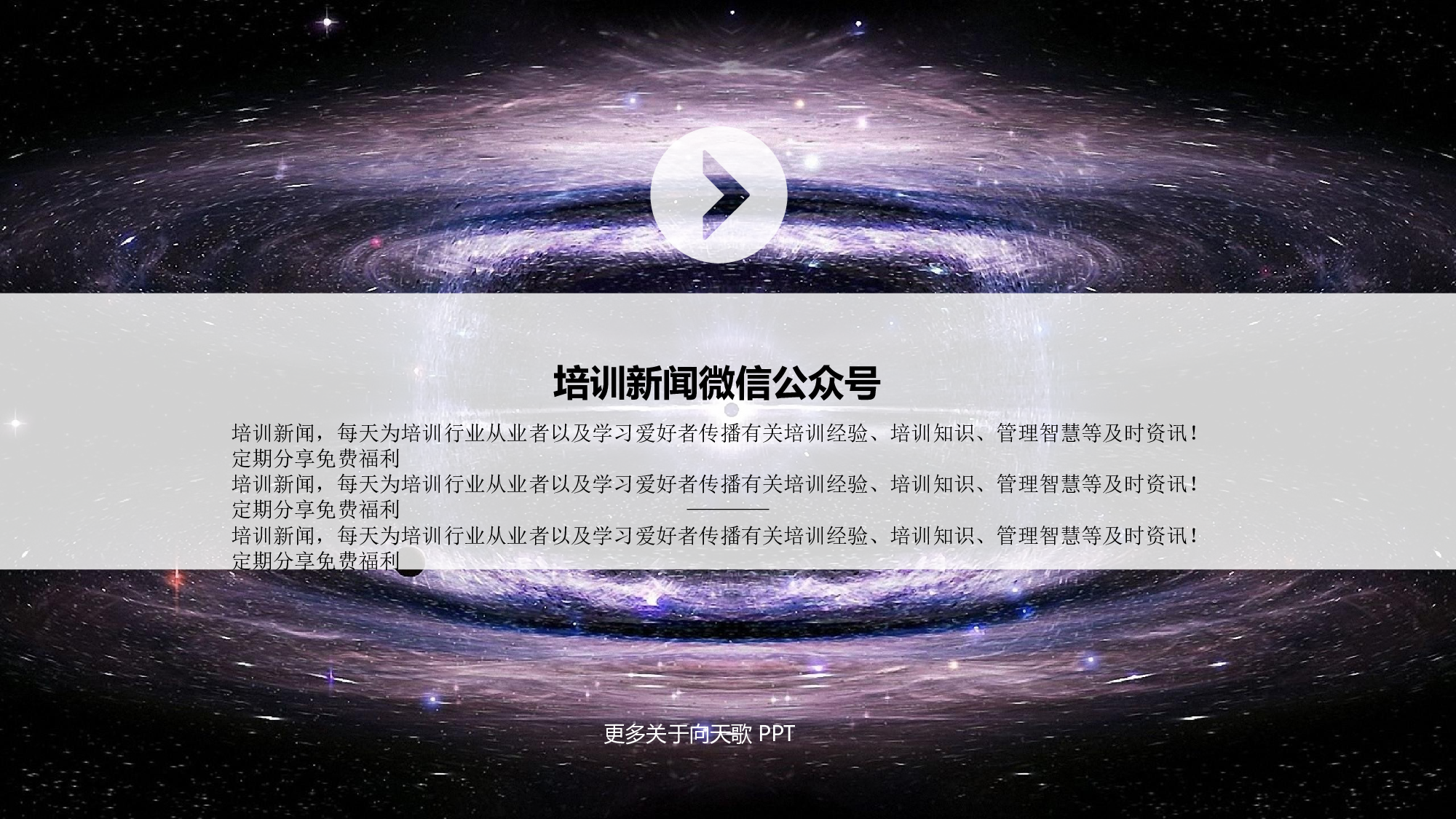 30套唯美梦幻精致PPT模板 (5).ppt 第4页