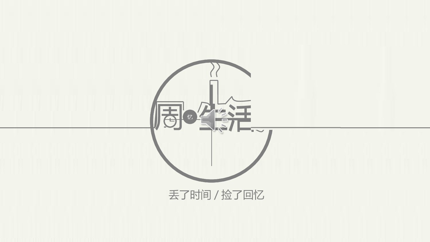 个性创意 (1).ppt 第1页