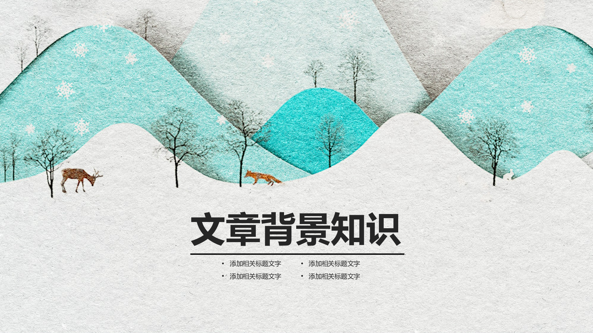 创意手绘PPT模板 (1).pptx 第3页