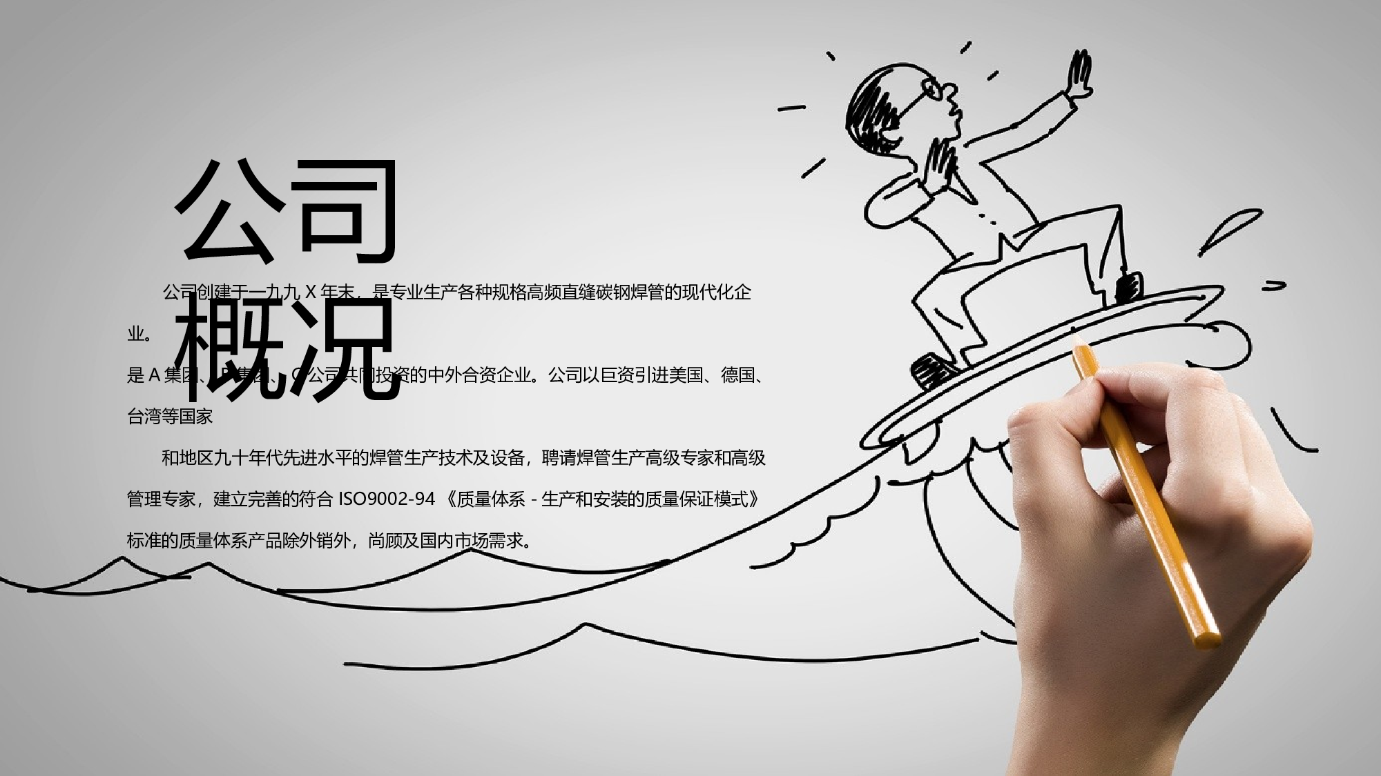 创意手绘PPT模板 (2).pptx 第4页
