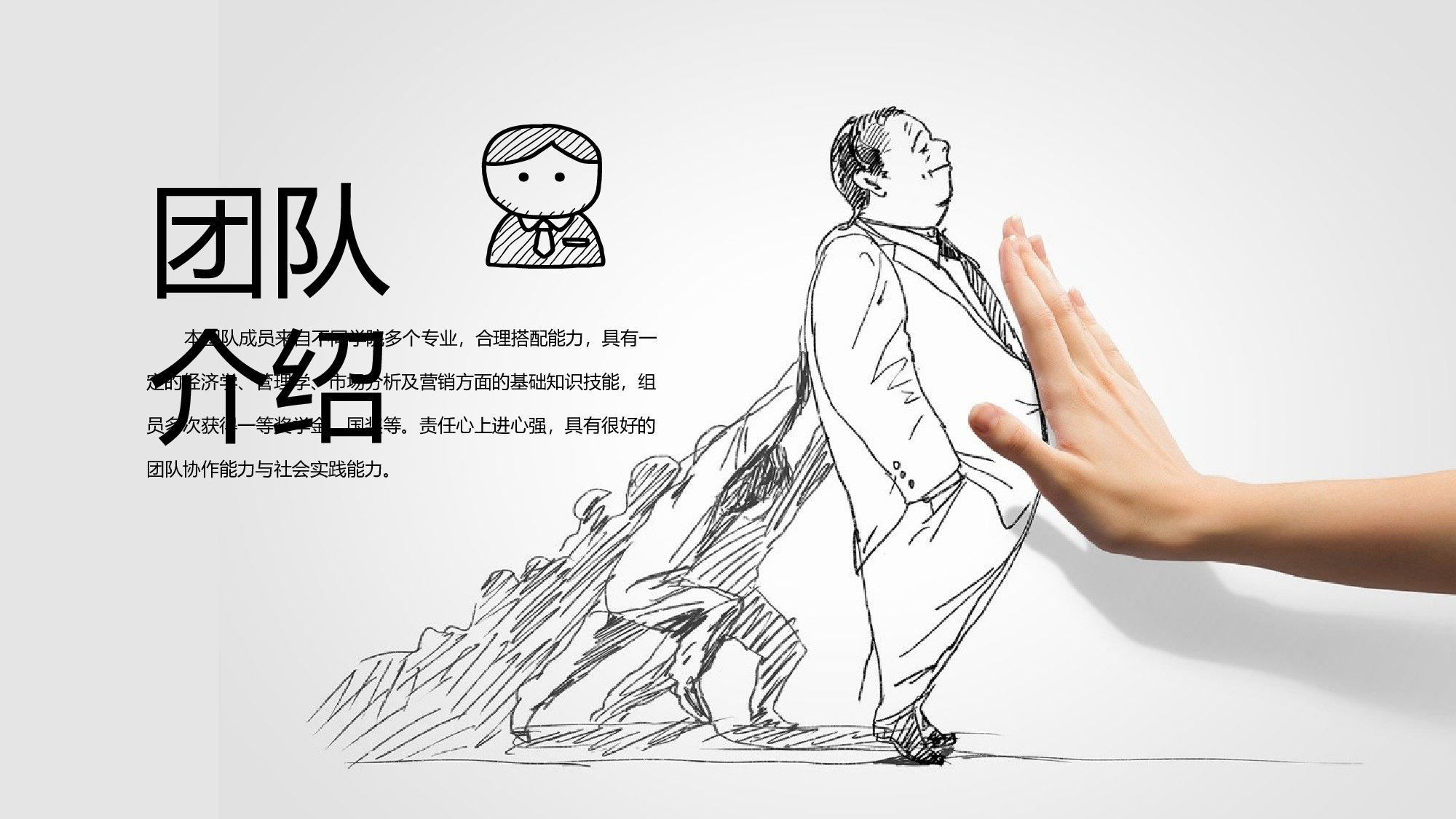 创意手绘PPT模板 (2).pptx 第5页