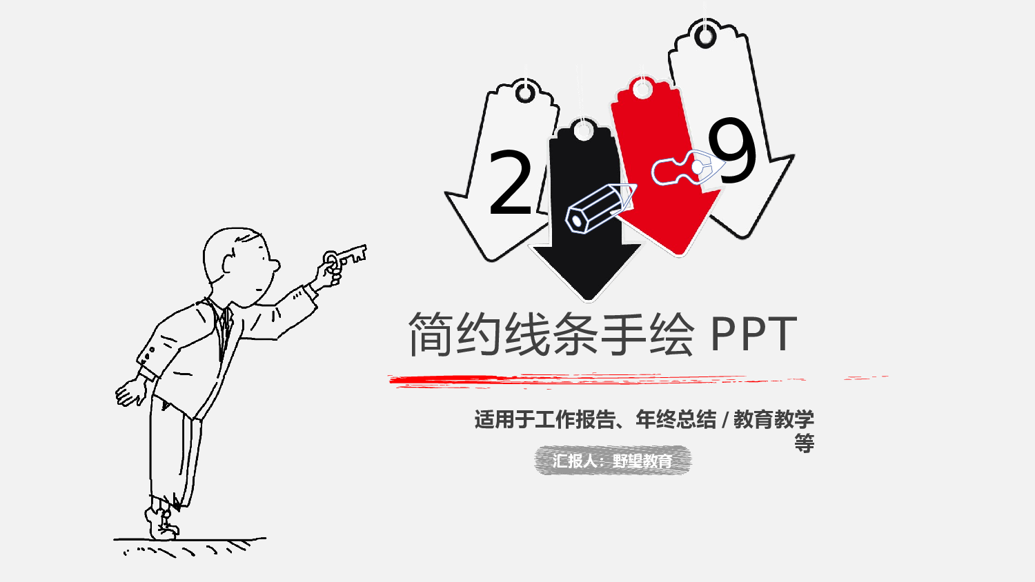 创意手绘PPT模板 (3).pptx 第1页