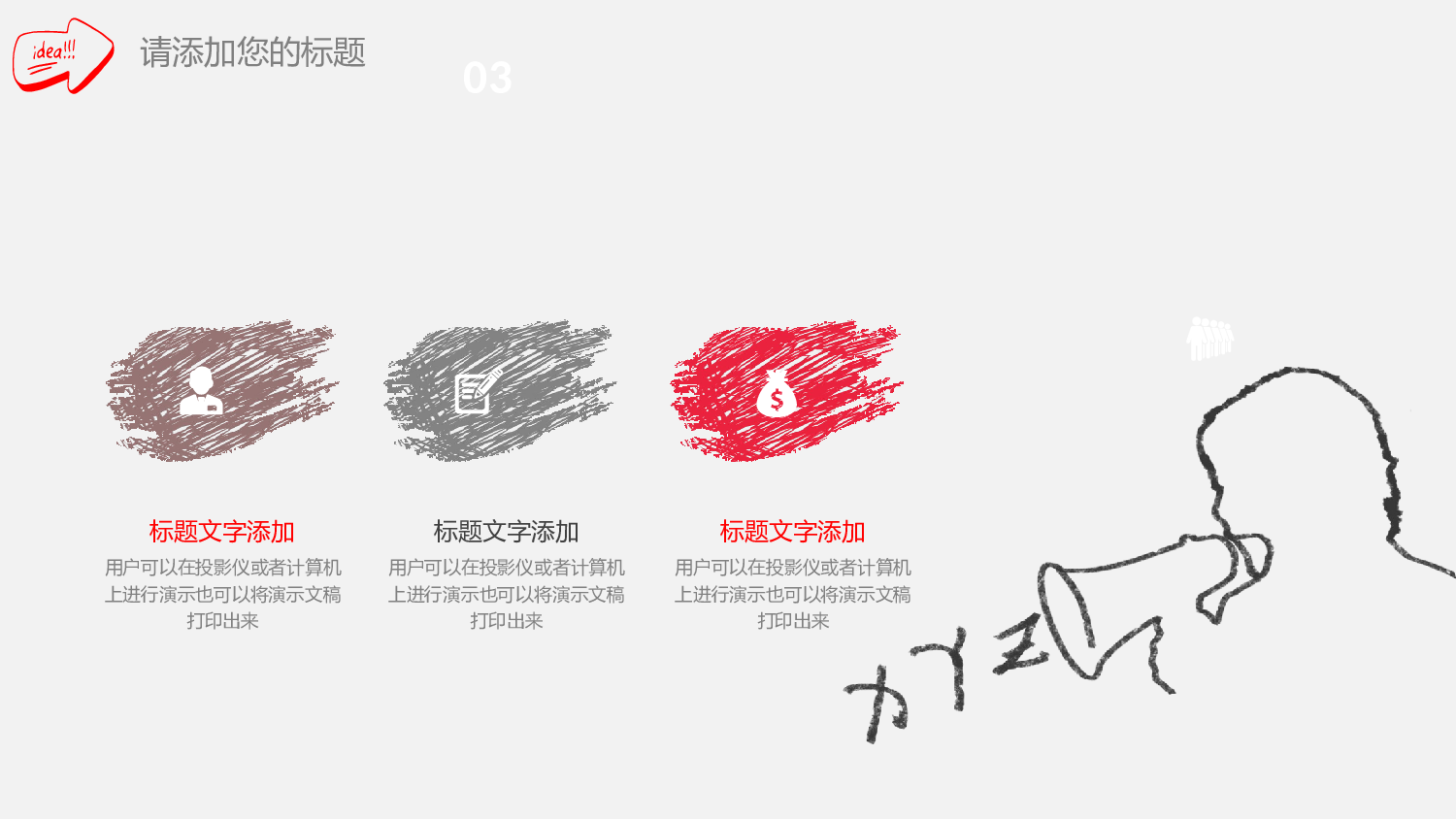 创意手绘PPT模板 (3).pptx 第4页