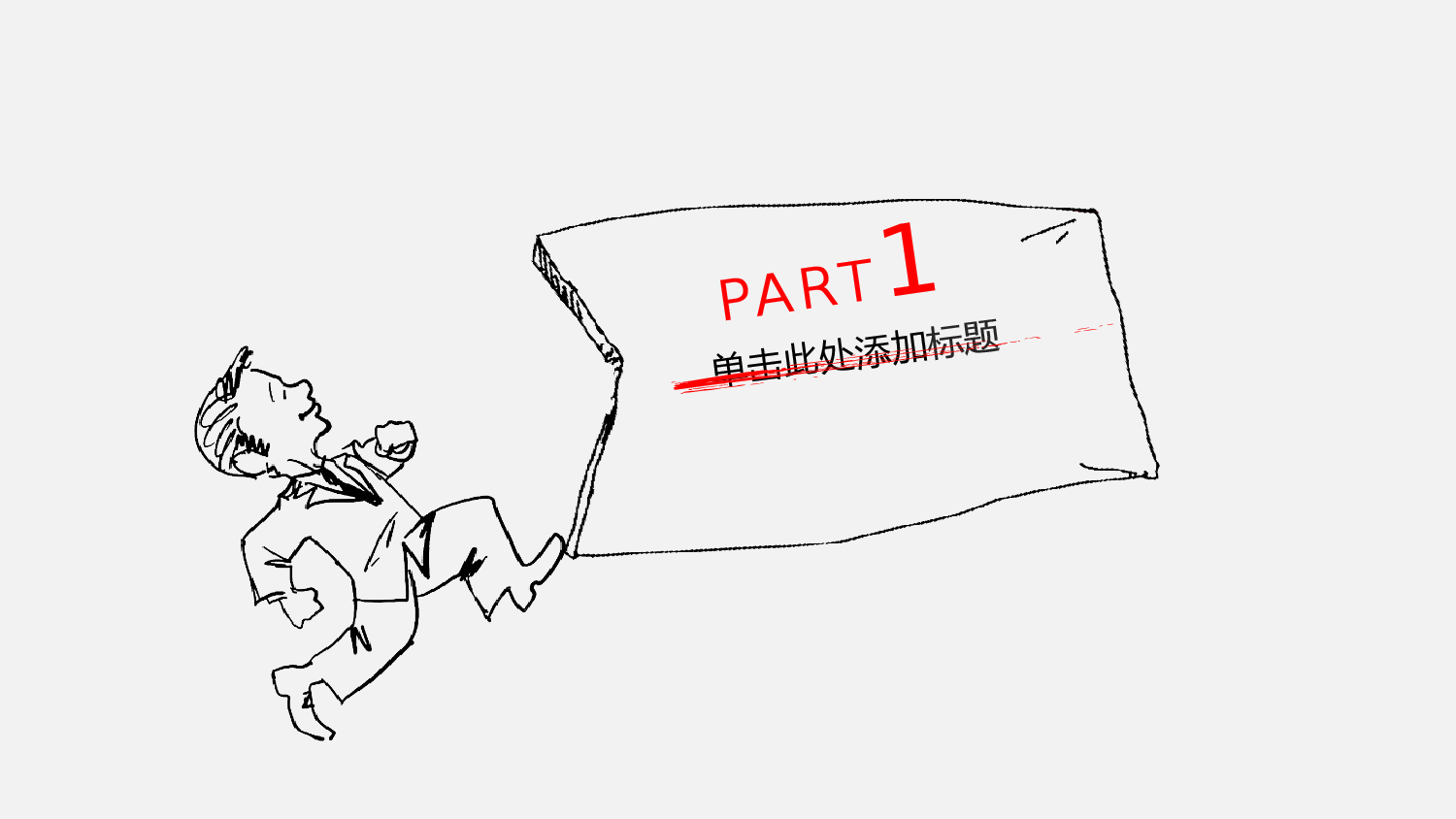 创意手绘PPT模板 (3).pptx 第3页