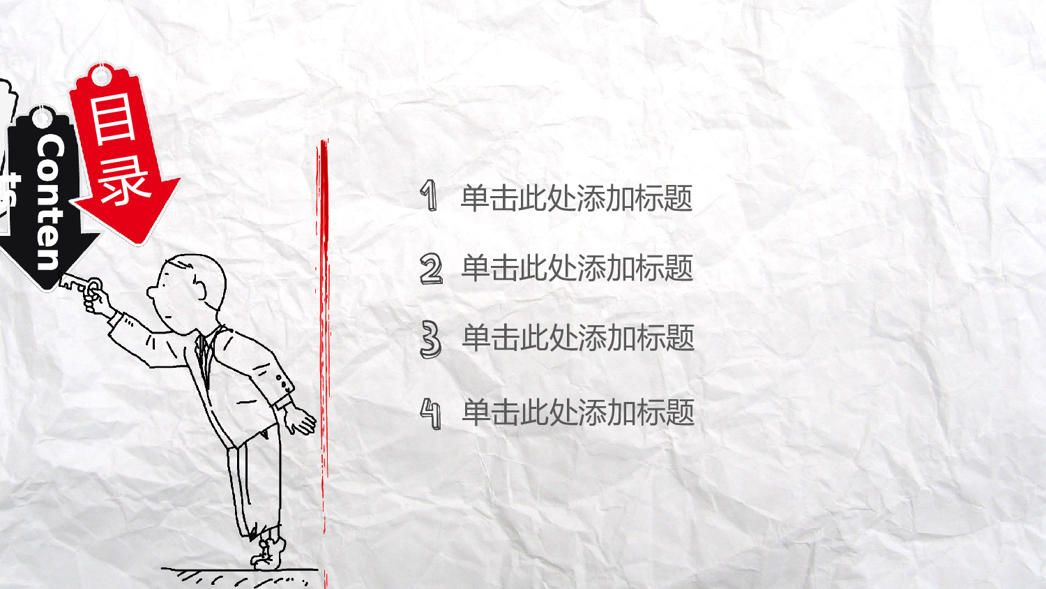 创意手绘PPT模板 (4).pptx 第2页