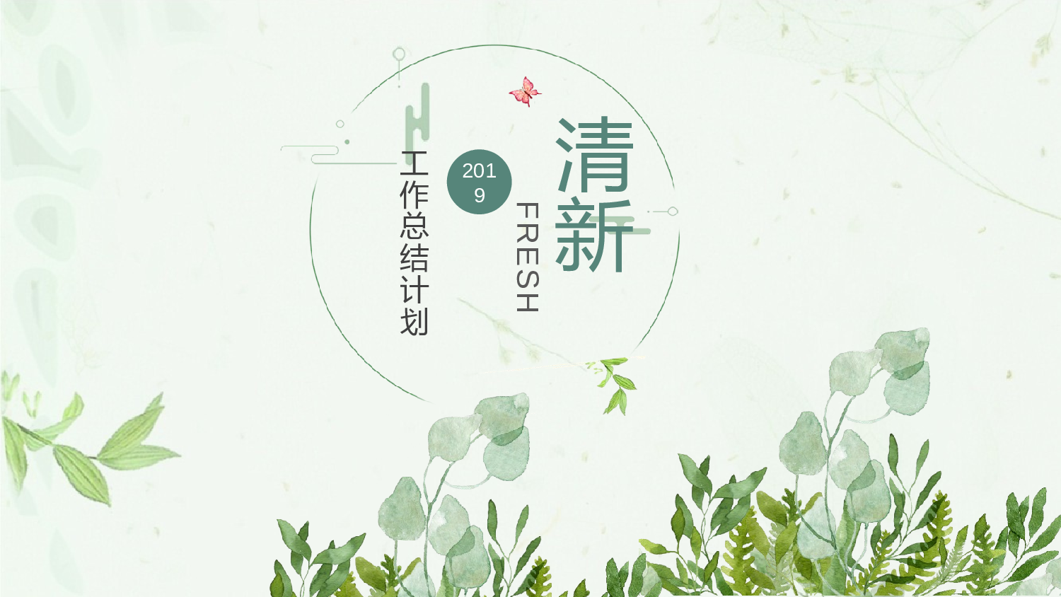 唯美清新 (3).pptx 第1页