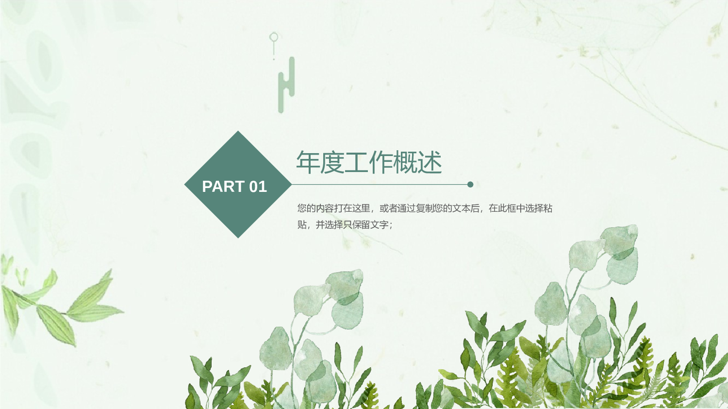 唯美清新 (3).pptx 第3页