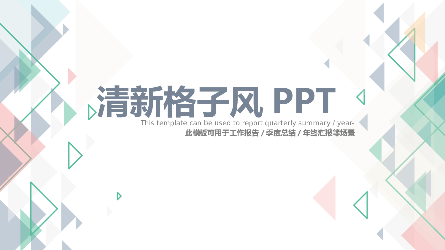唯美清新 (4).pptx 第1页