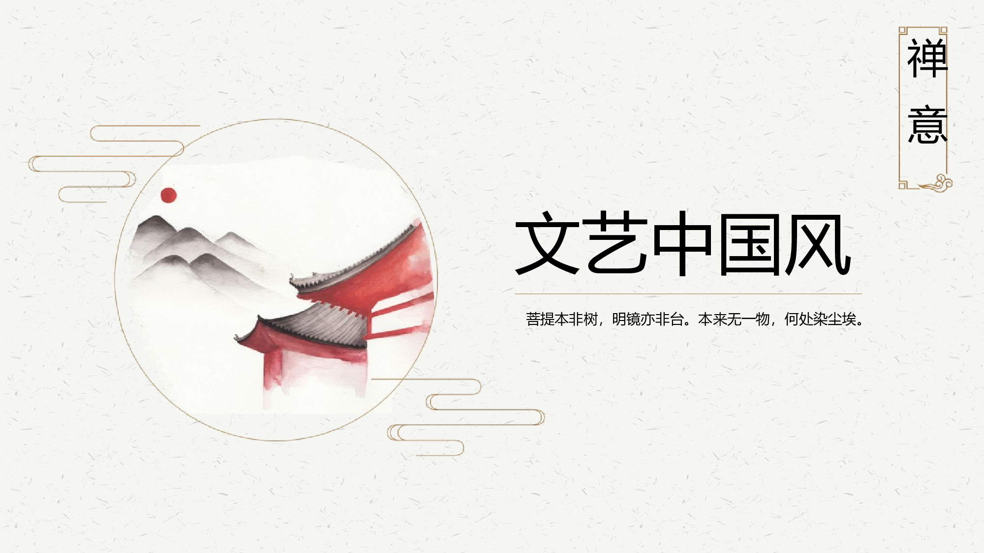 28中国风古风PPT模板.pptx 第1页