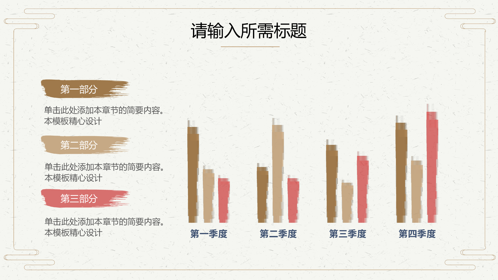 28中国风古风PPT模板.pptx 第5页