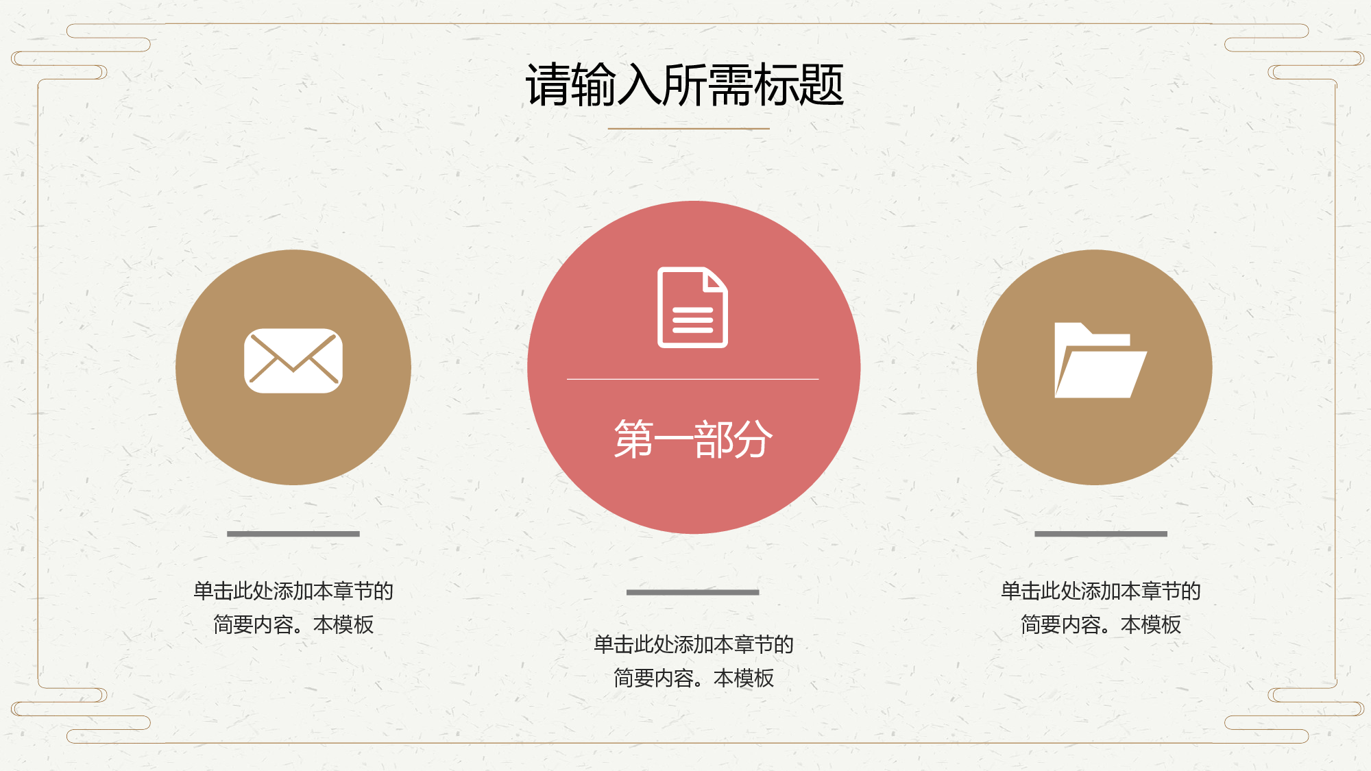 28中国风古风PPT模板.pptx 第6页