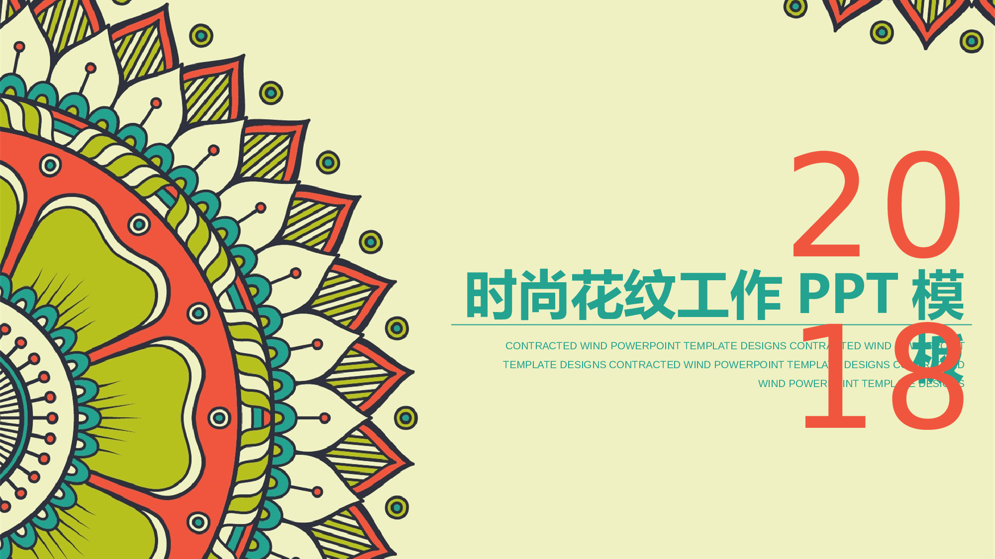 28时尚简约民族风工作总结计划动态.pptx 第1页