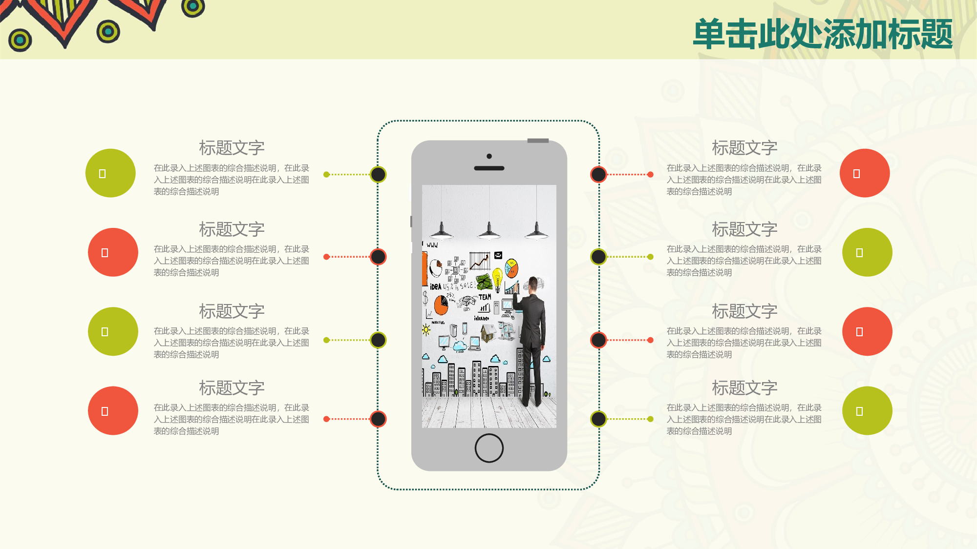 28时尚简约民族风工作总结计划动态.pptx 第5页