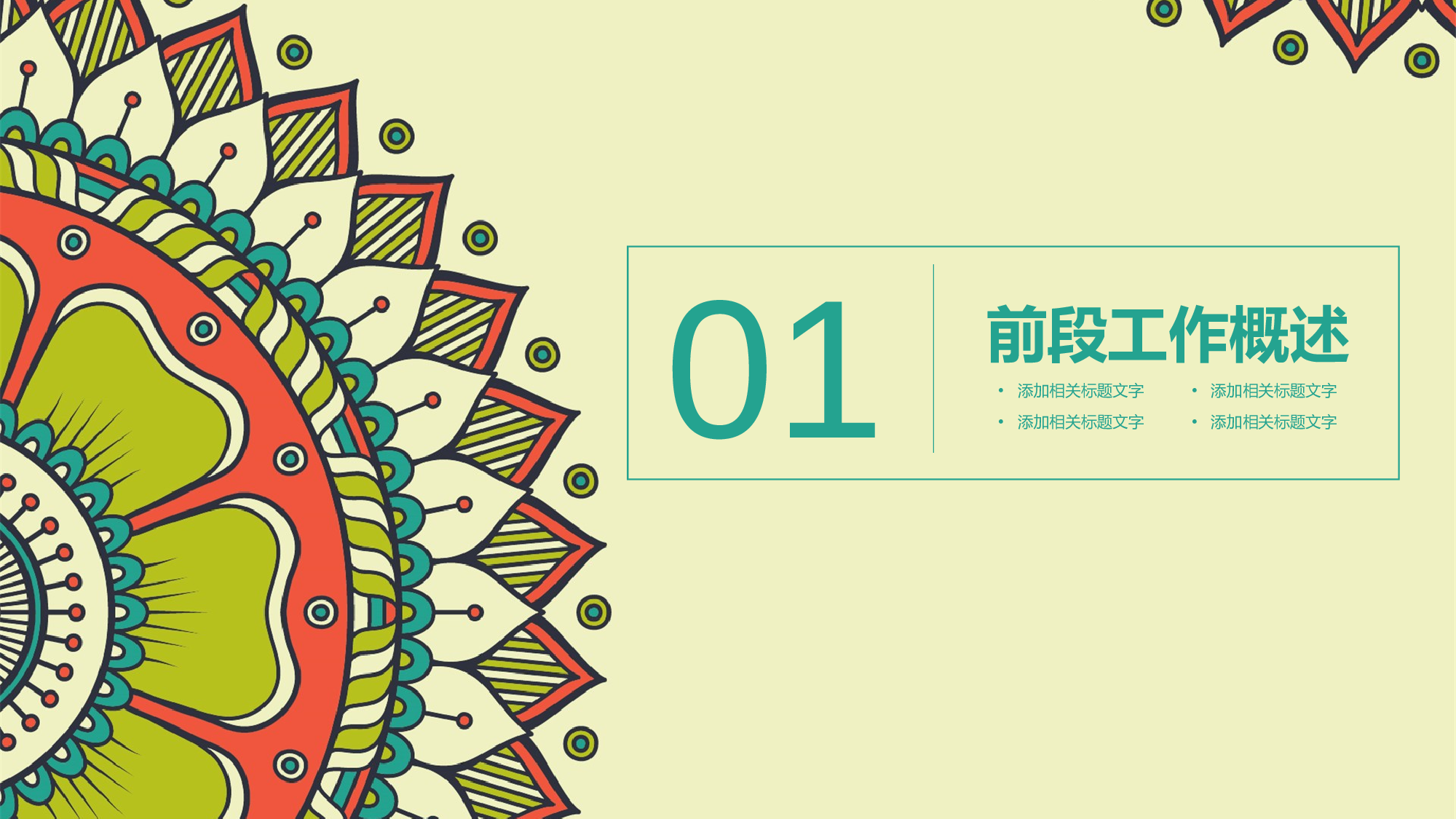 28时尚简约民族风工作总结计划动态.pptx 第3页