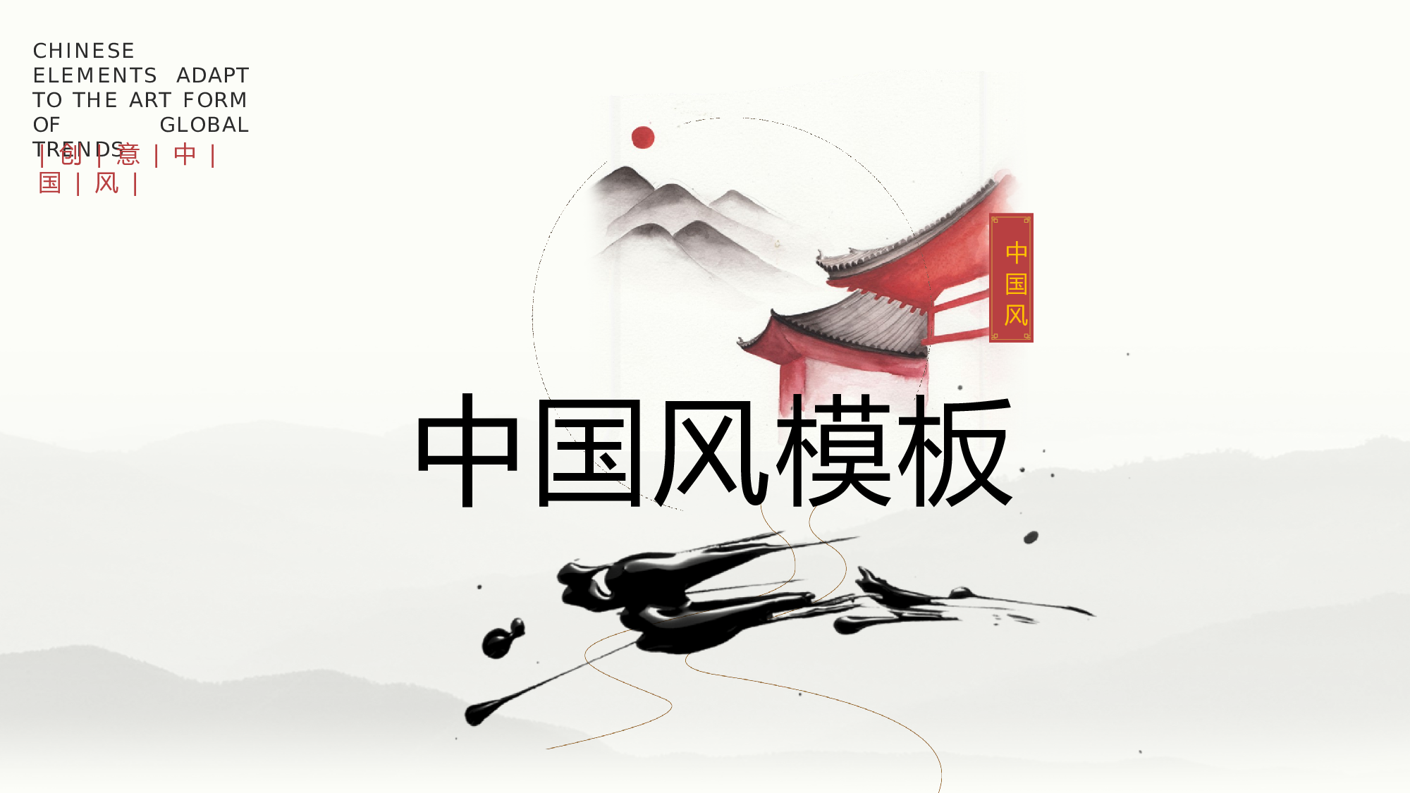 29中国风古风PPT模板(1).pptx 第1页