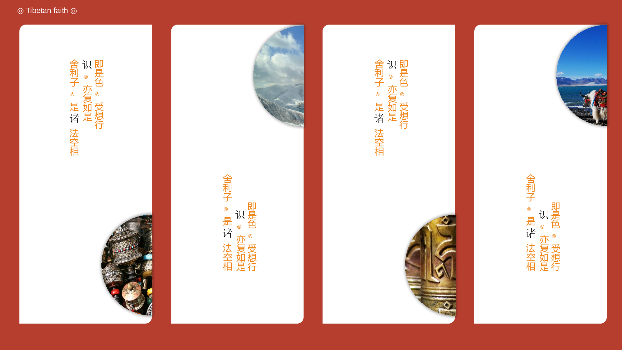 29西藏明信片简约几何风蔻丹红画册.pptx 第6页