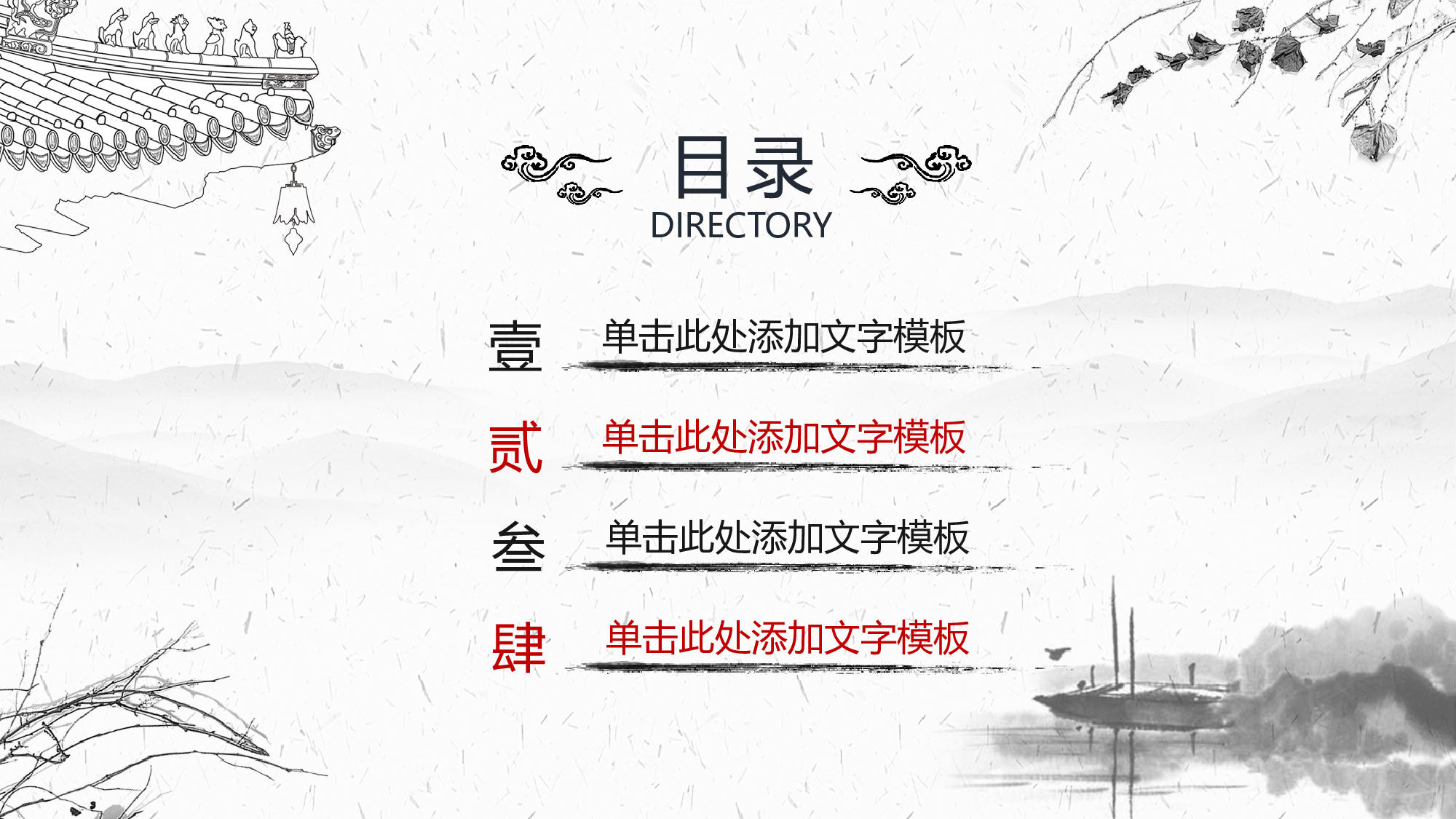 30中国风古风PPT模板.pptx 第2页