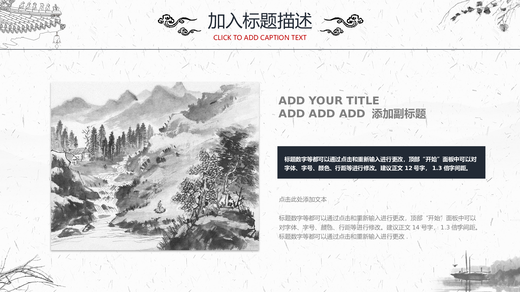 30中国风古风PPT模板.pptx 第4页