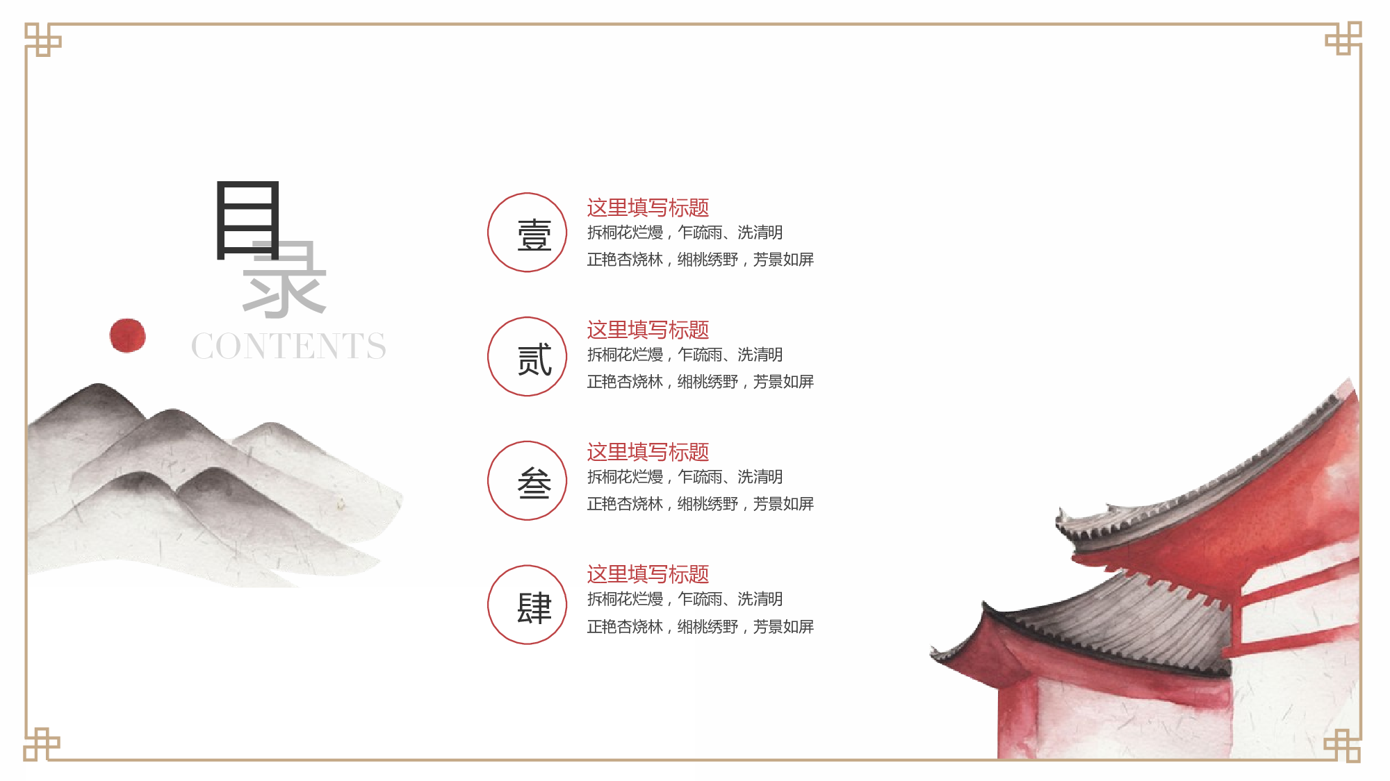 32【创意中国风】极简中国古典文艺民族风-清明.pptx 第2页