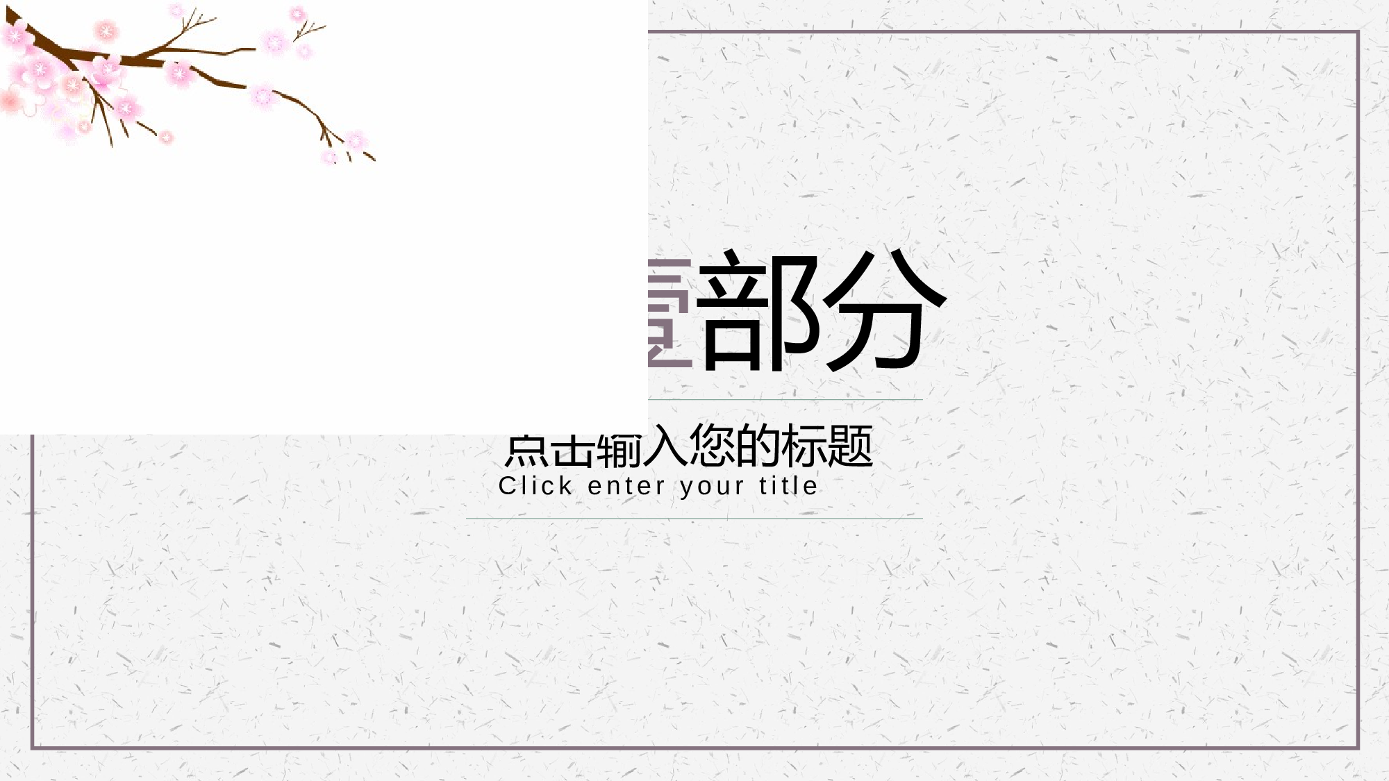 32中国风古风PPT模板.pptx 第3页