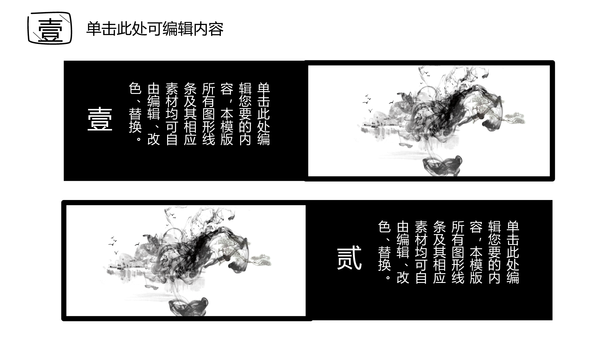 33【个性黑白】中国风民族风演示.pptx 第5页