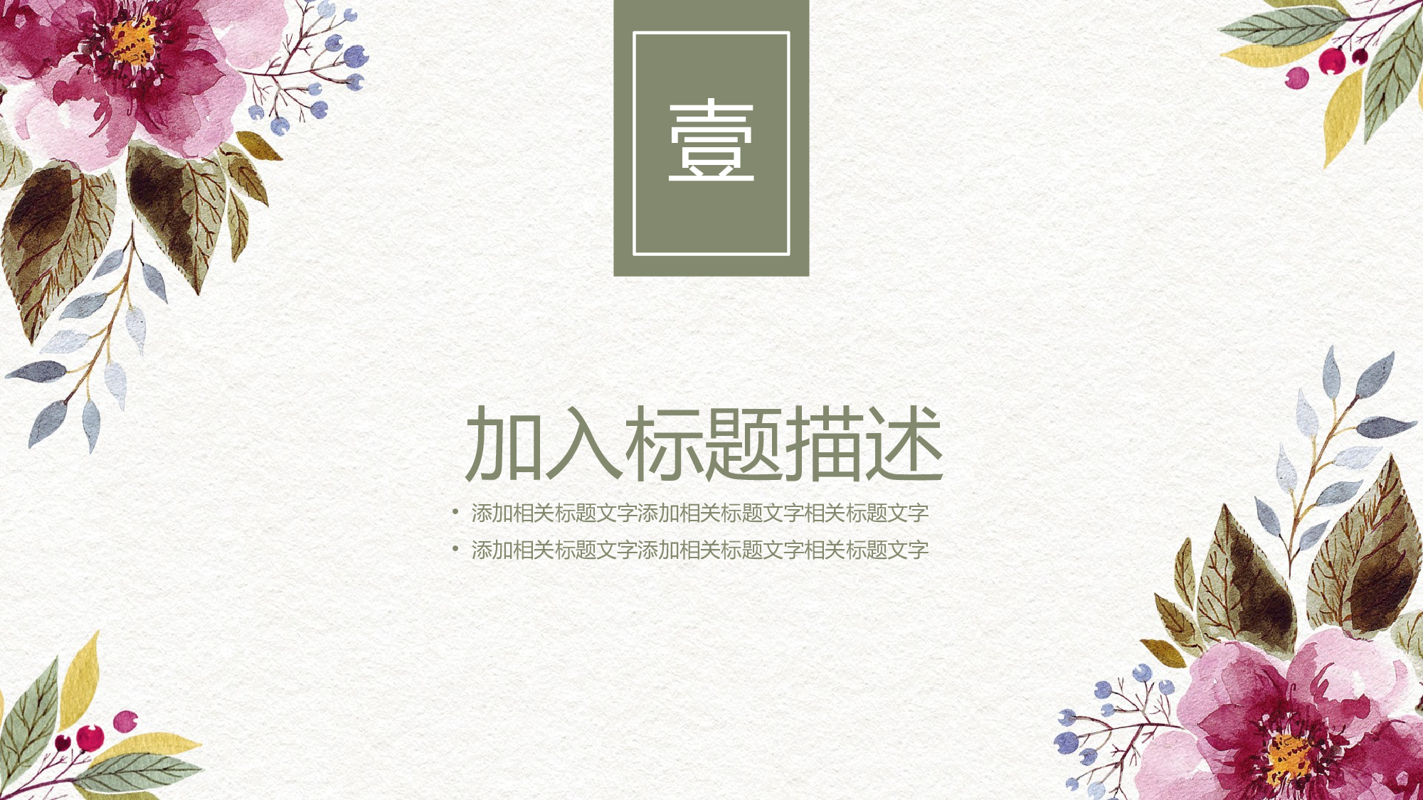 33中国风古风PPT模板.pptx 第3页