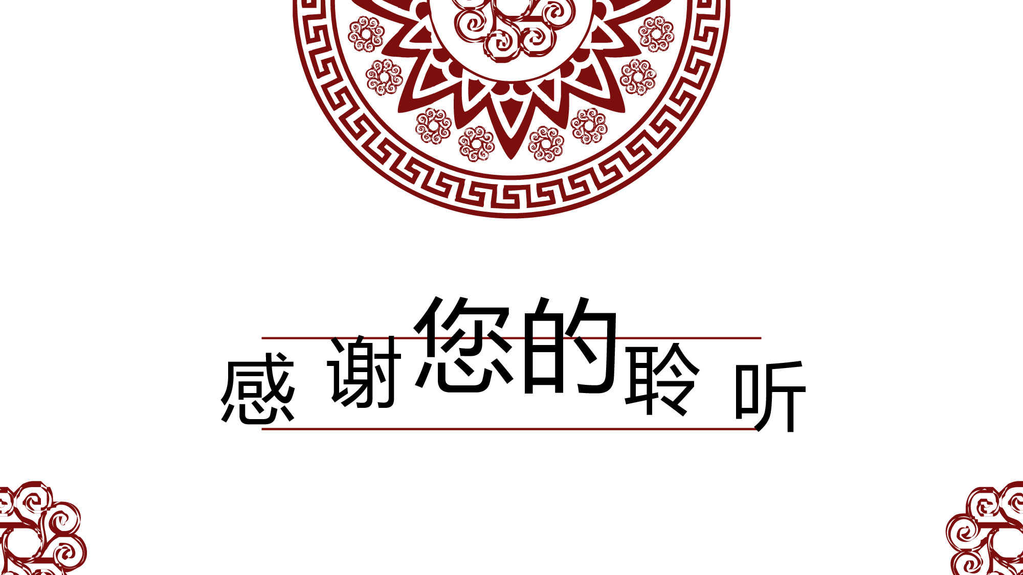 34【红白色】中国风民族风复古花纹.pptx 第2页