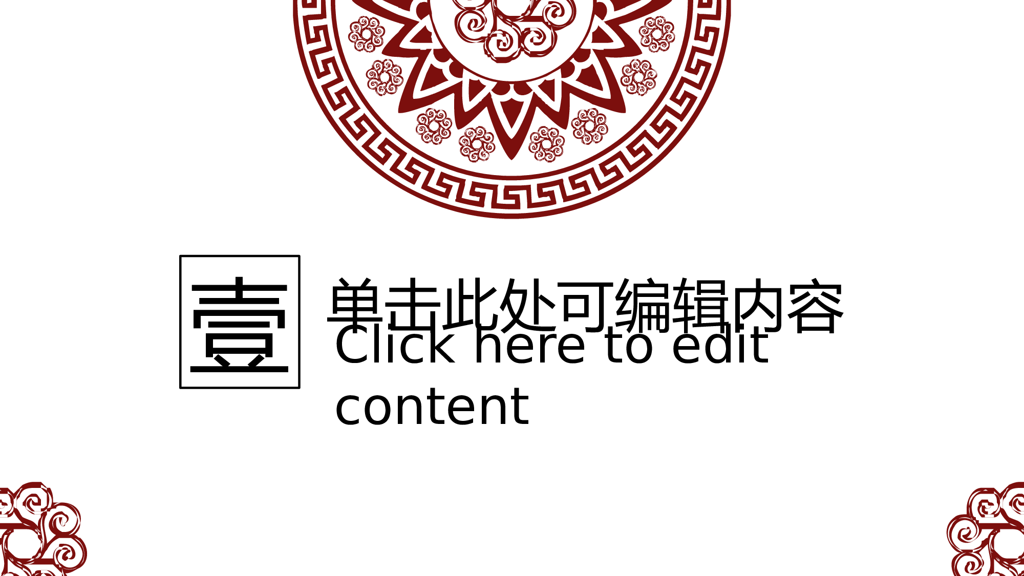 34【红白色】中国风民族风复古花纹.pptx 第4页