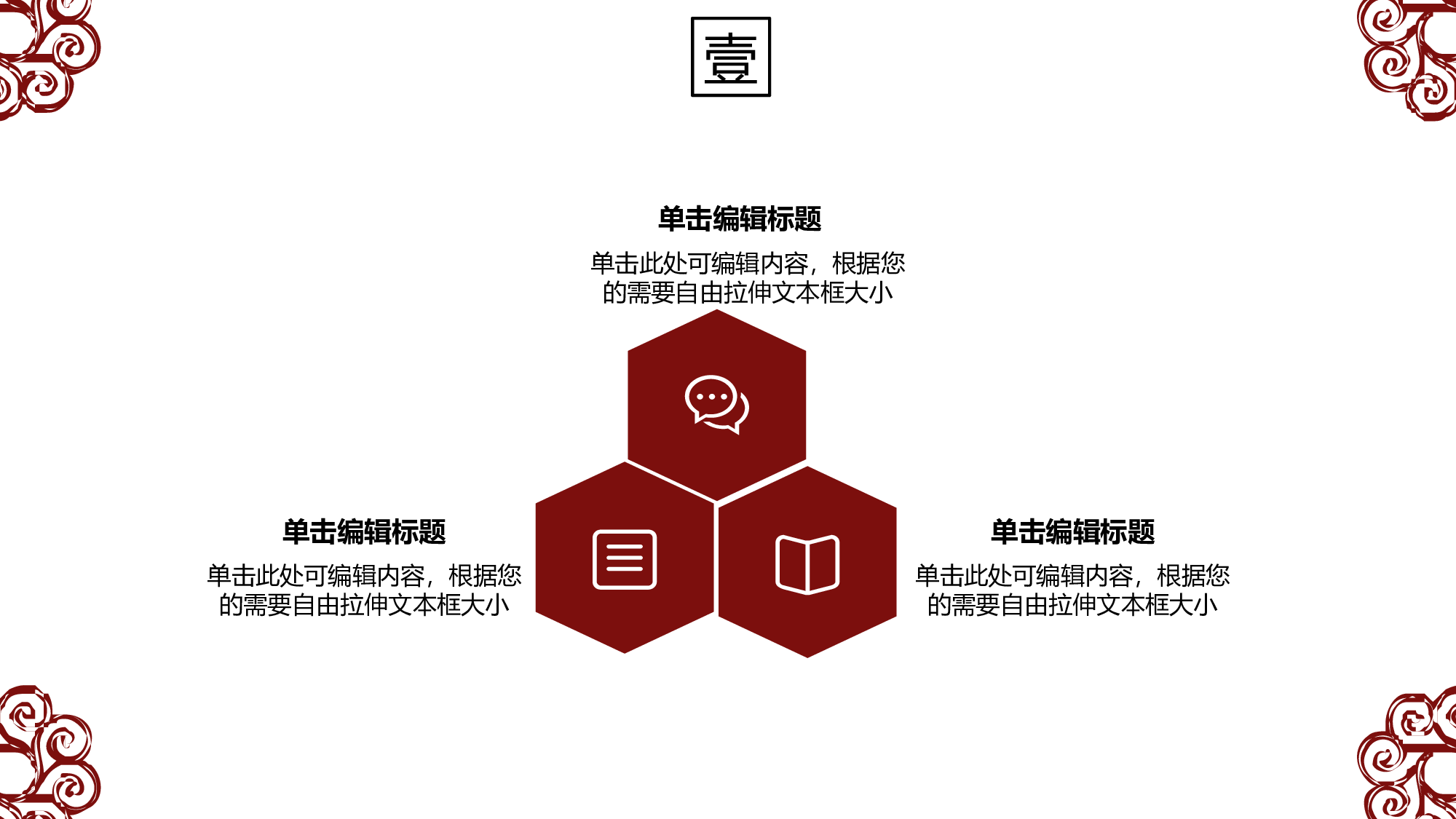 34【红白色】中国风民族风复古花纹.pptx 第5页