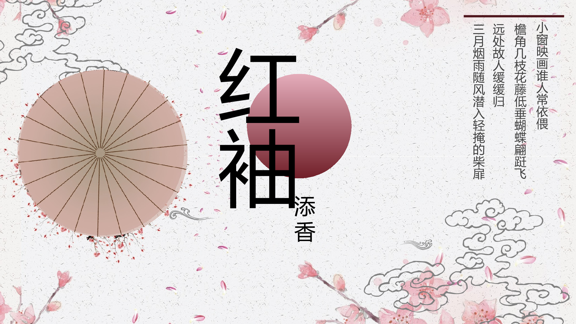 34中国风古风PPT模板.pptx 第1页
