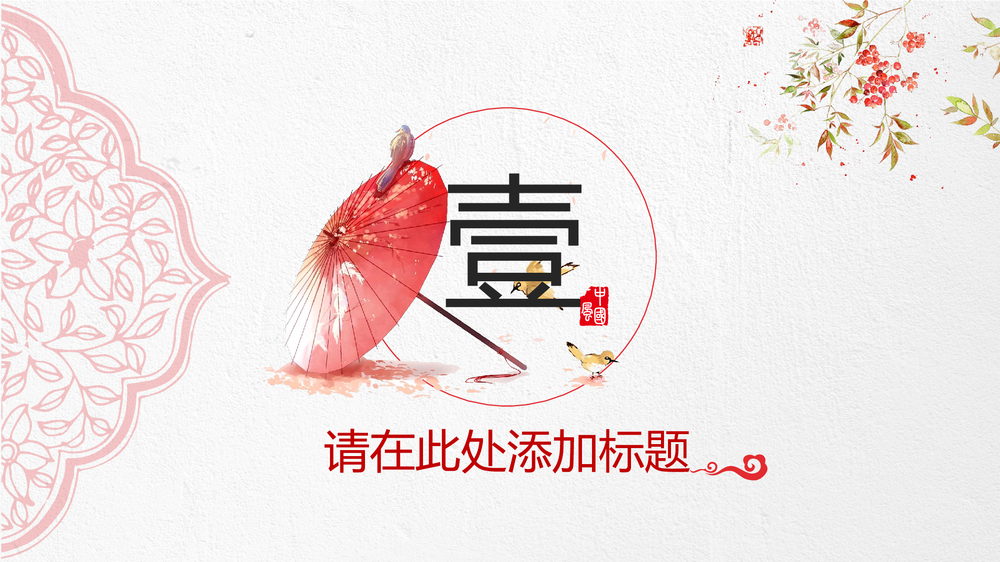 35中国风古风PPT模板.pptx 第3页