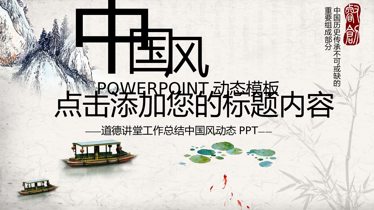 36233中国风国学经典古典传统文化论语PPT模.pptx 第1页