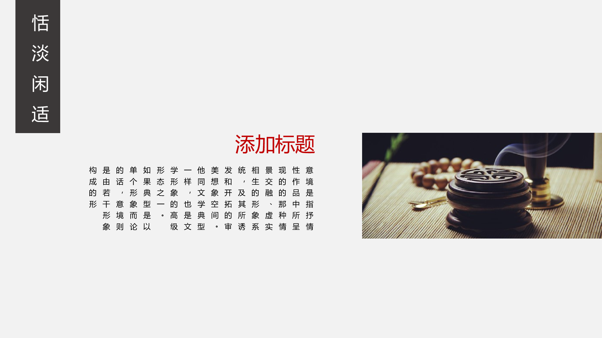 37中国风古风PPT模板.pptx 第4页