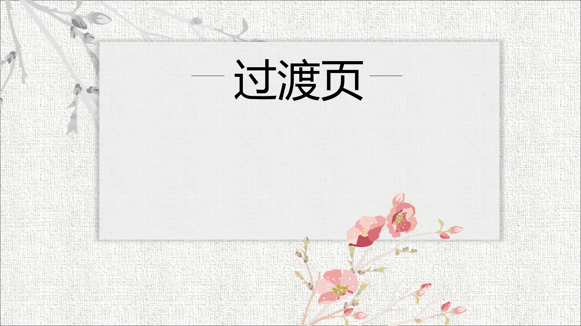 40中国风古风PPT模板.pptx 第3页