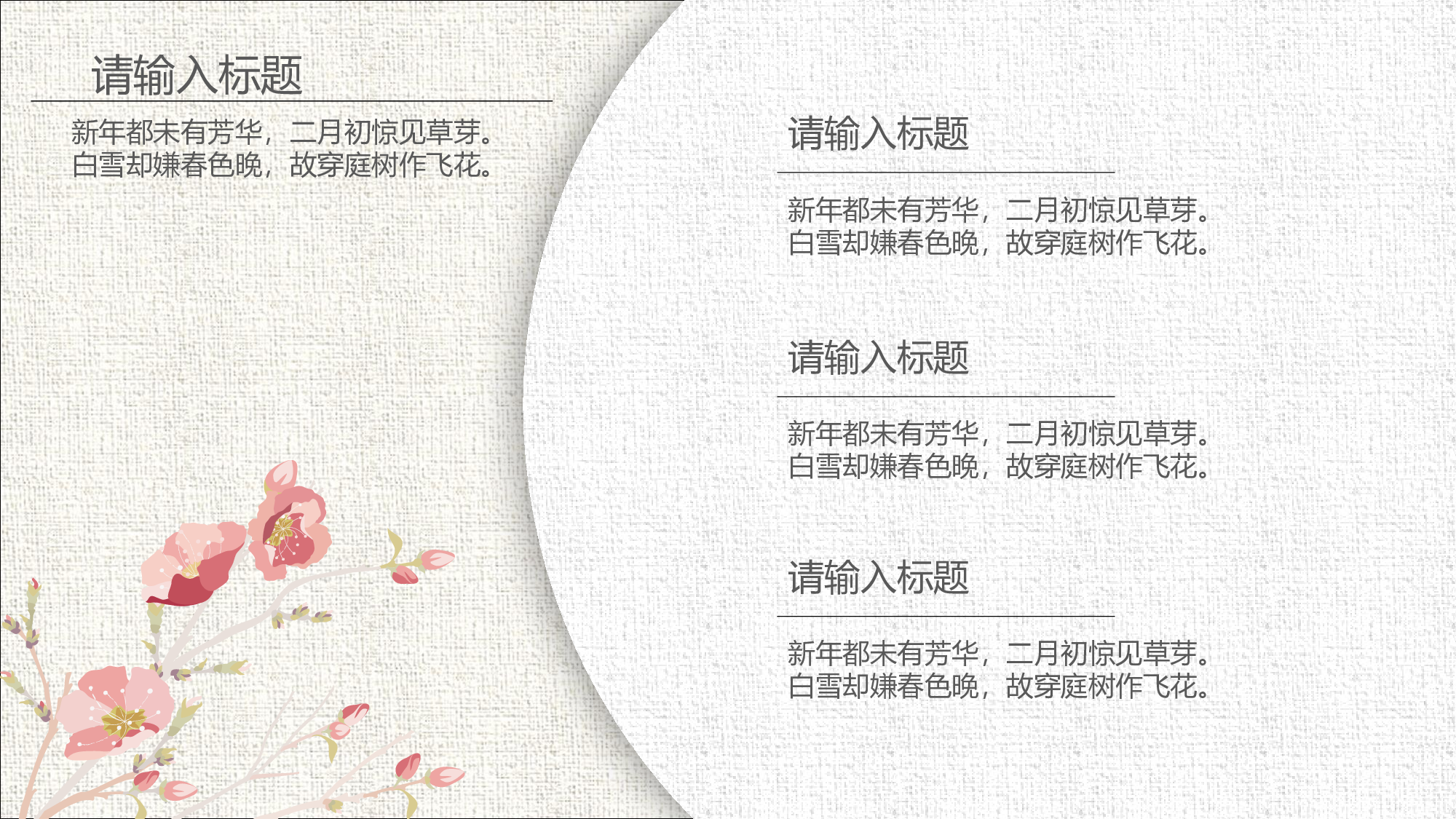 40中国风古风PPT模板.pptx 第6页