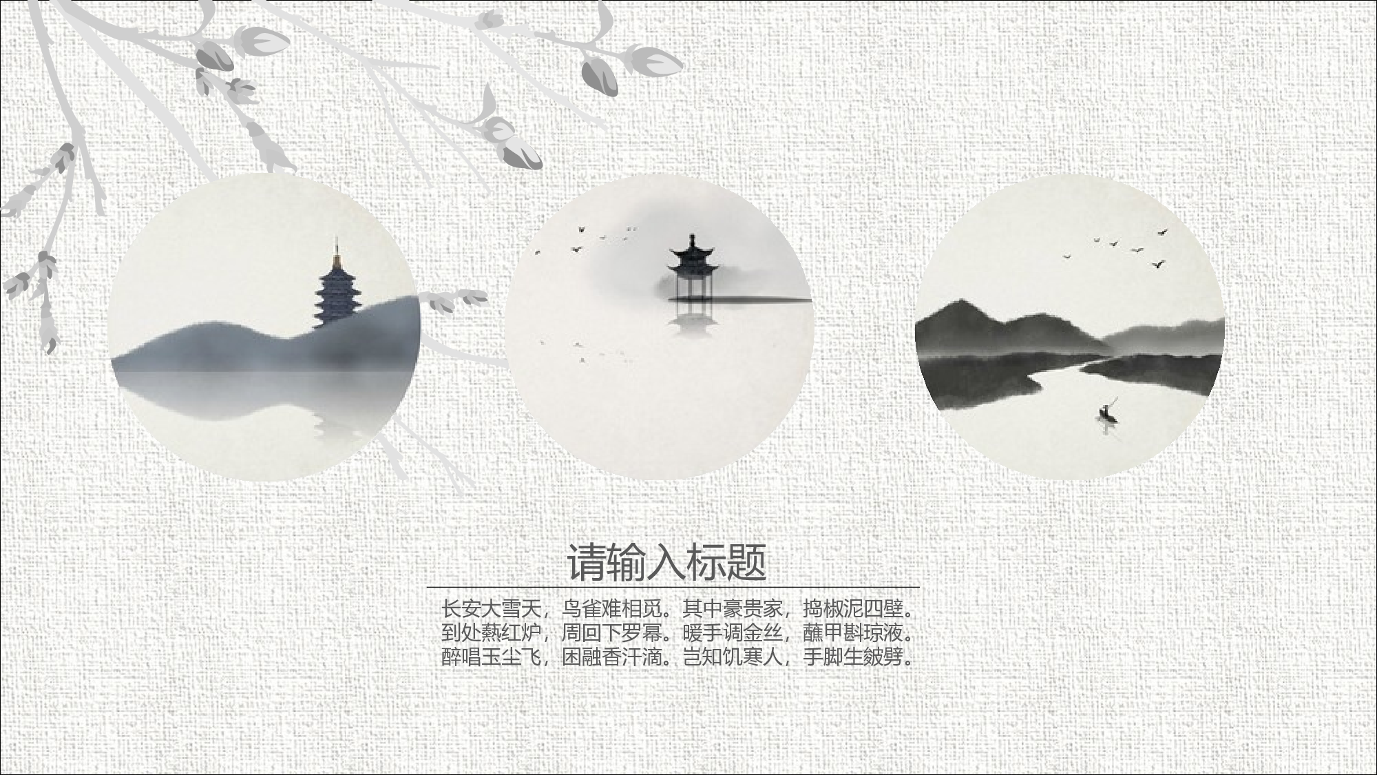 40中国风古风PPT模板.pptx 第5页