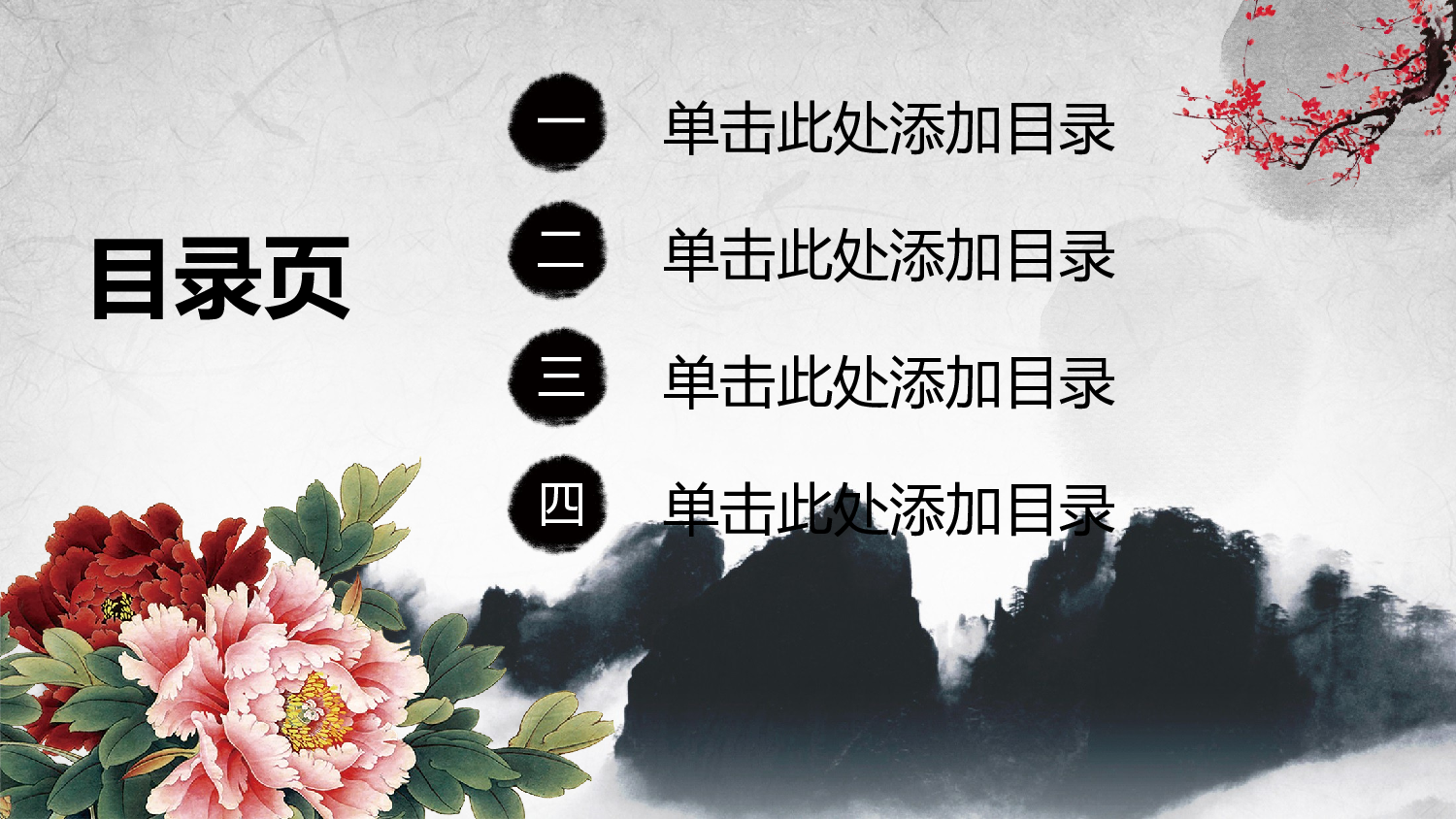 41940简约时尚古香古色中国风ppt动态模板.pptx 第2页