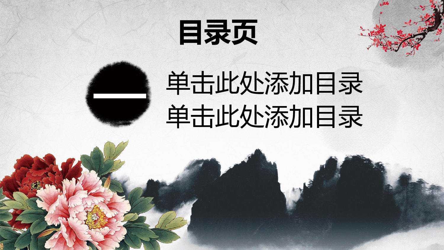 41940简约时尚古香古色中国风ppt动态模板.pptx 第3页